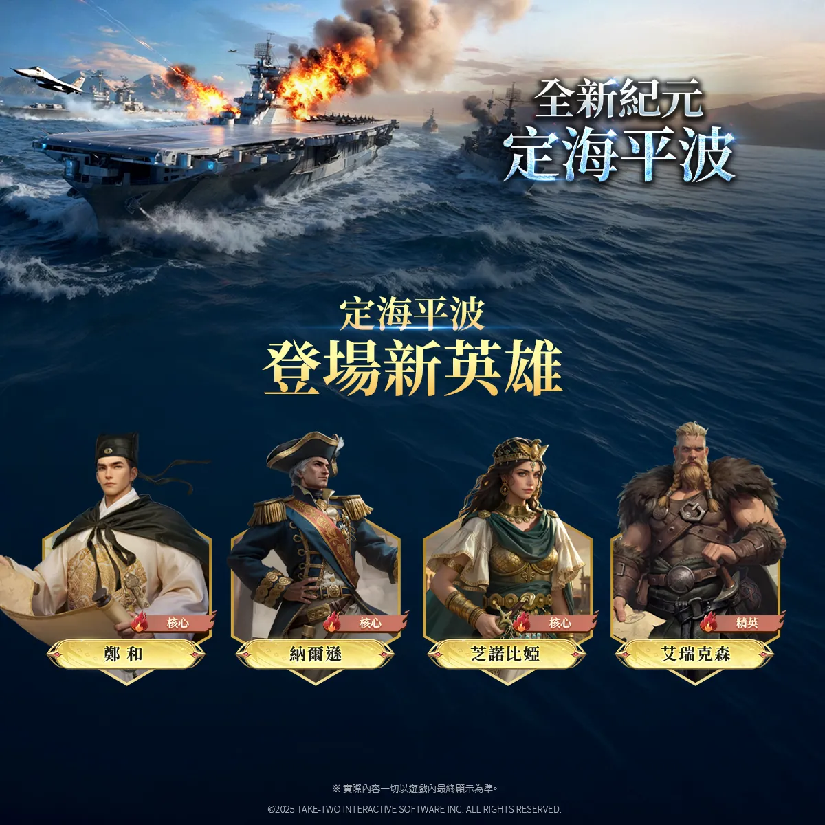 《文明帝國：同盟時代》半週年慶典盛大開啟！全新紀元「定海平波」海戰進化 傳奇女皇「武則天」霸氣降臨