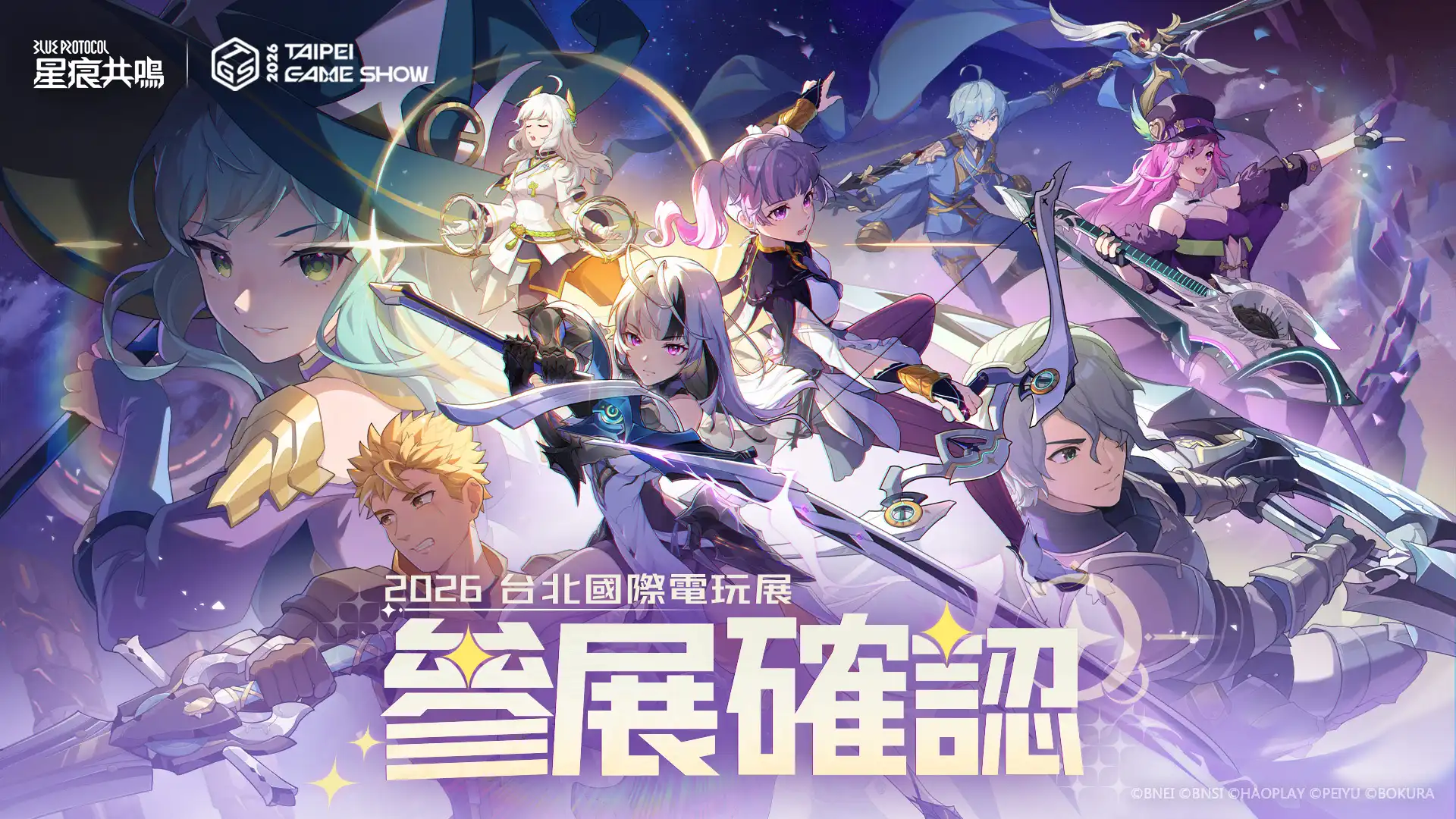 《星痕共鳴》賽季活動「卡尼曼豐收祭」開啟 預告參展2026台北國際電玩展