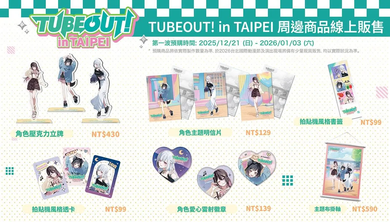 最令人意想不到的組合！霹靂電波攜手 Azki、森森鈴蘭、厄倫蒂兒於 TUBEOUT 跨國跨箱共演！