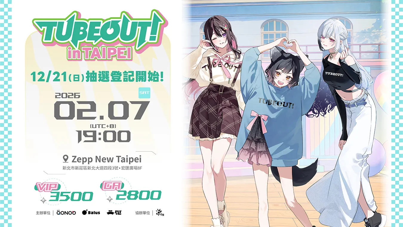 最令人意想不到的組合！霹靂電波攜手 Azki、森森鈴蘭、厄倫蒂兒於 TUBEOUT 跨國跨箱共演！