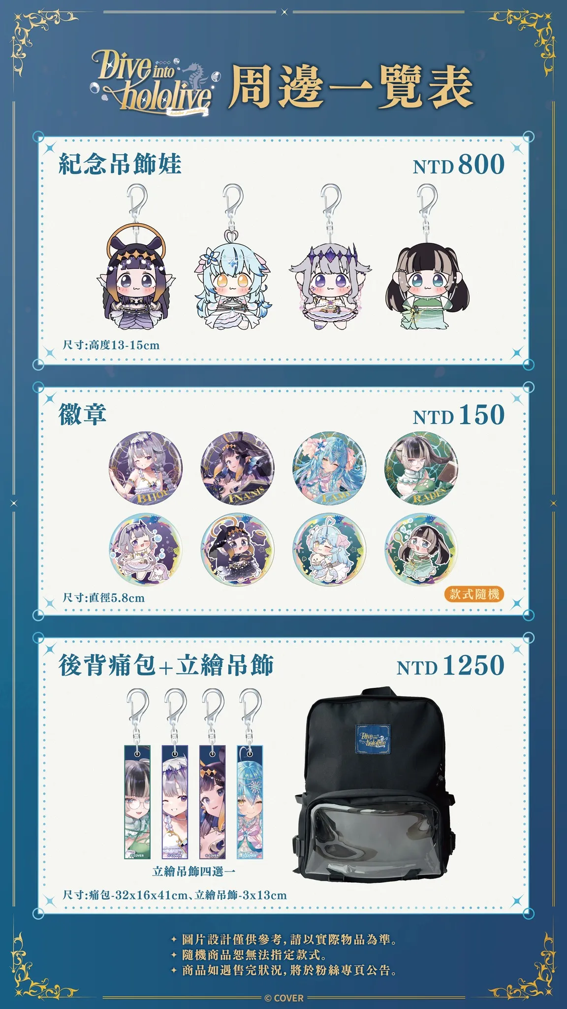 跟著你推一同共賞海洋美景！OU-EN 攜手hololive、國立海洋科技博物館，共同舉辦 Dive into hololive 聯名活動