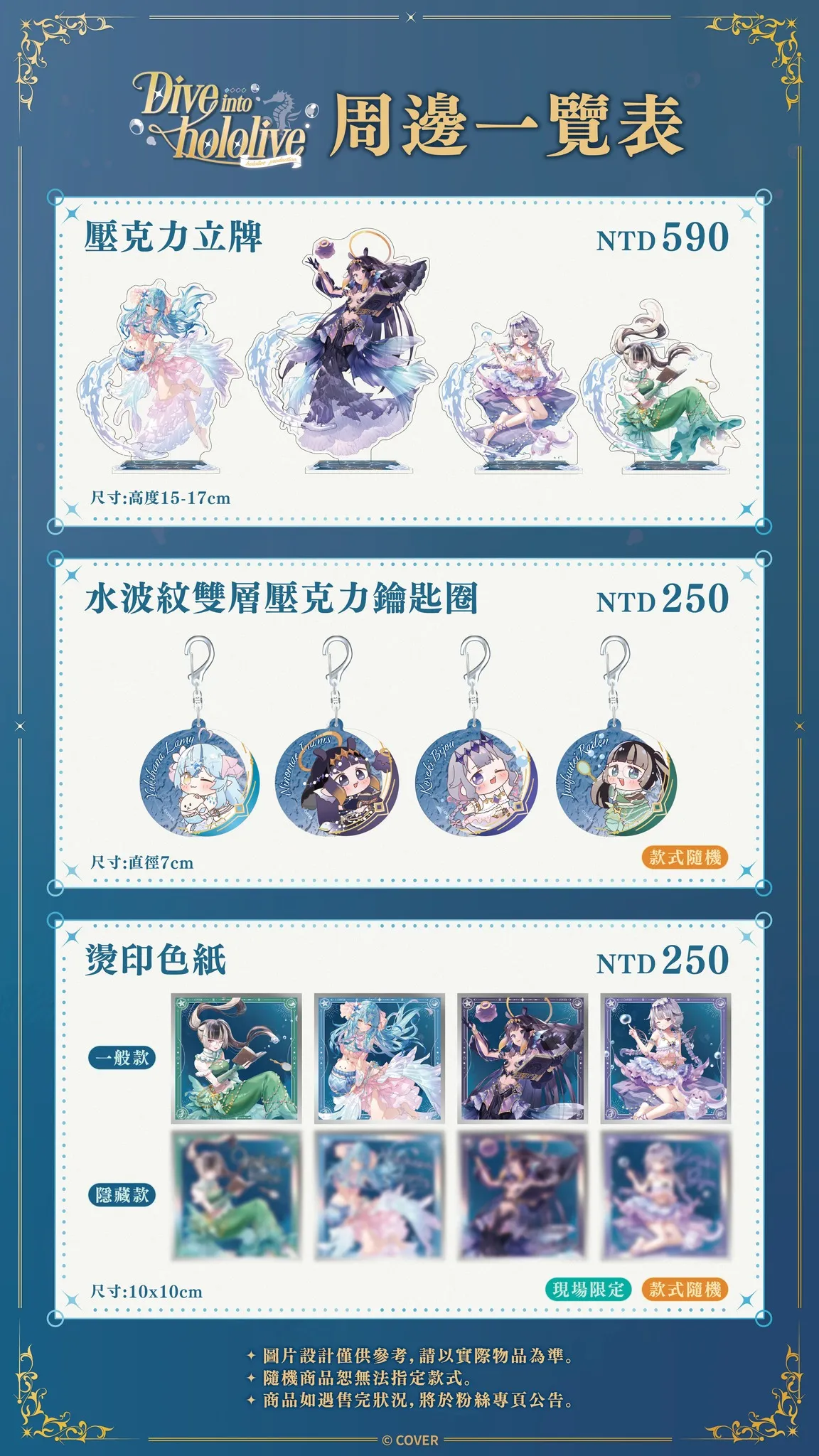 跟著你推一同共賞海洋美景！OU-EN 攜手hololive、國立海洋科技博物館，共同舉辦 Dive into hololive 聯名活動