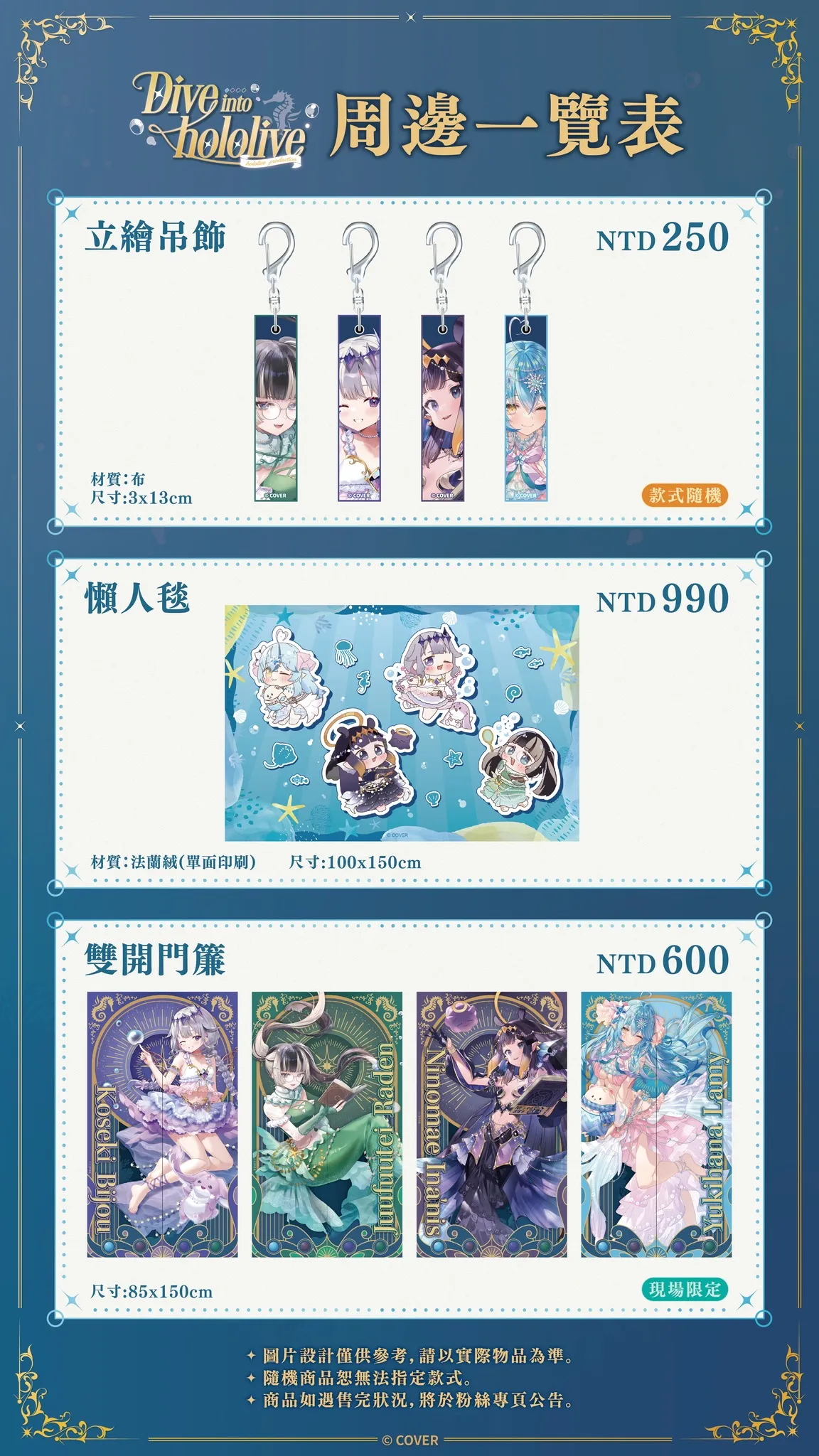 跟著你推一同共賞海洋美景！OU-EN 攜手hololive、國立海洋科技博物館，共同舉辦 Dive into hololive 聯名活動