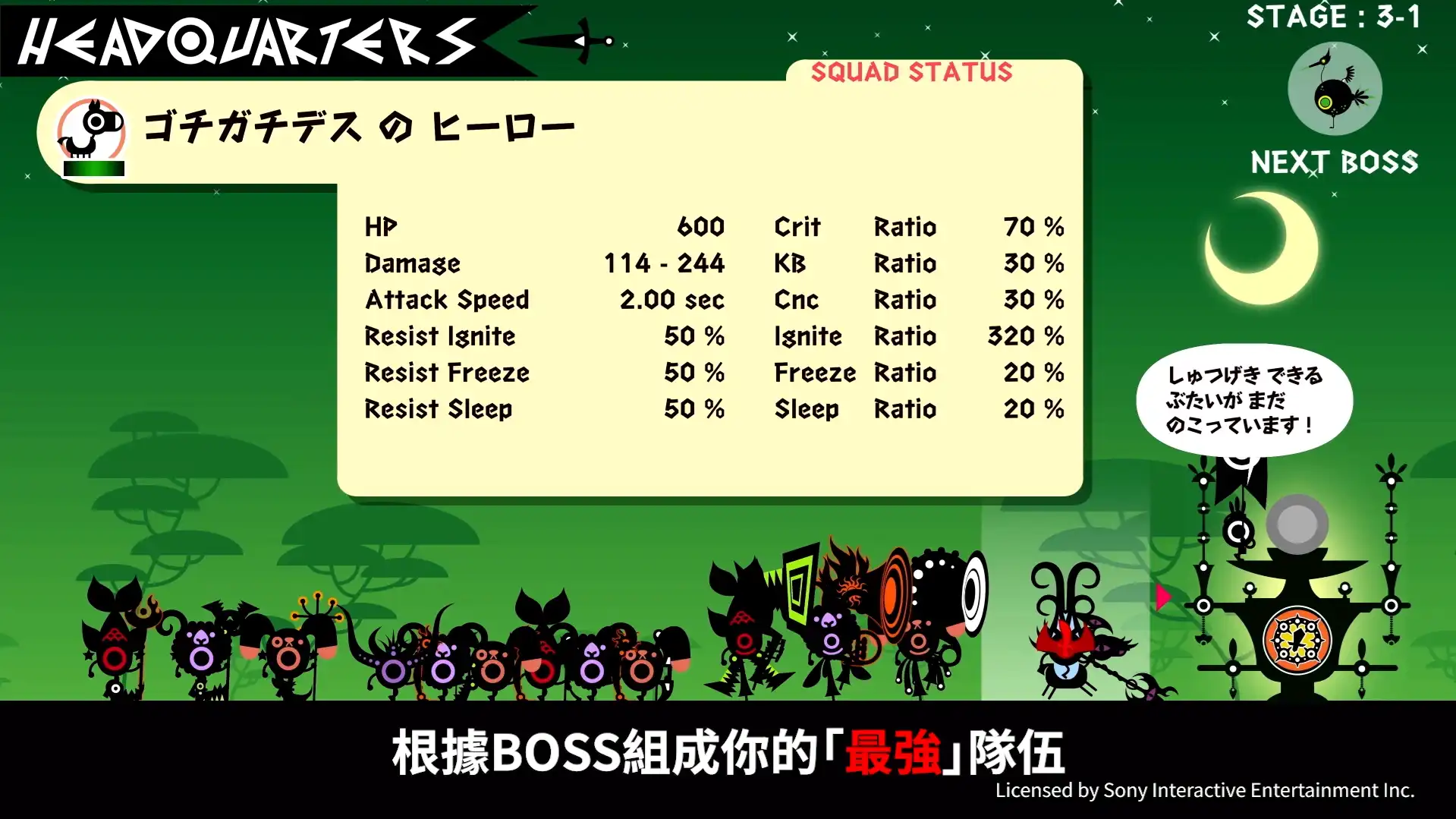 《PATAPON 1+2 REPLAY》免費更新內容「BOSS RUSH CHALLENGE」現已發布！同步公開介紹宣傳影片