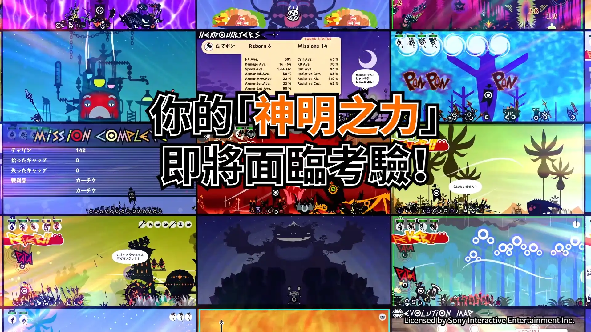 《PATAPON 1+2 REPLAY》免費更新內容「BOSS RUSH CHALLENGE」現已發布！同步公開介紹宣傳影片