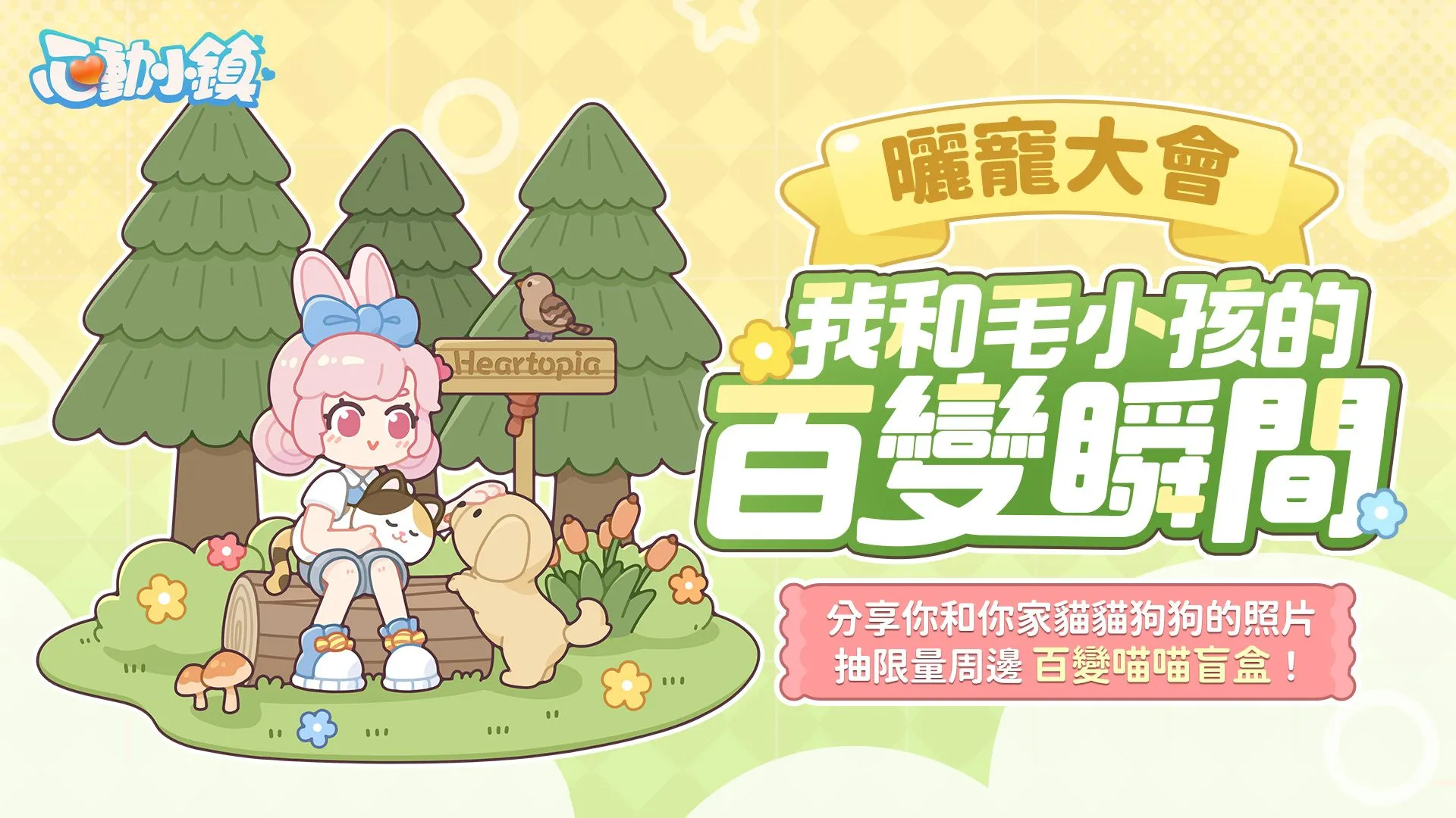 慢節奏生活模擬遊戲《心動小鎮》宣布1月8日全平台正式上線！六大遊戲特色搶先看　　　