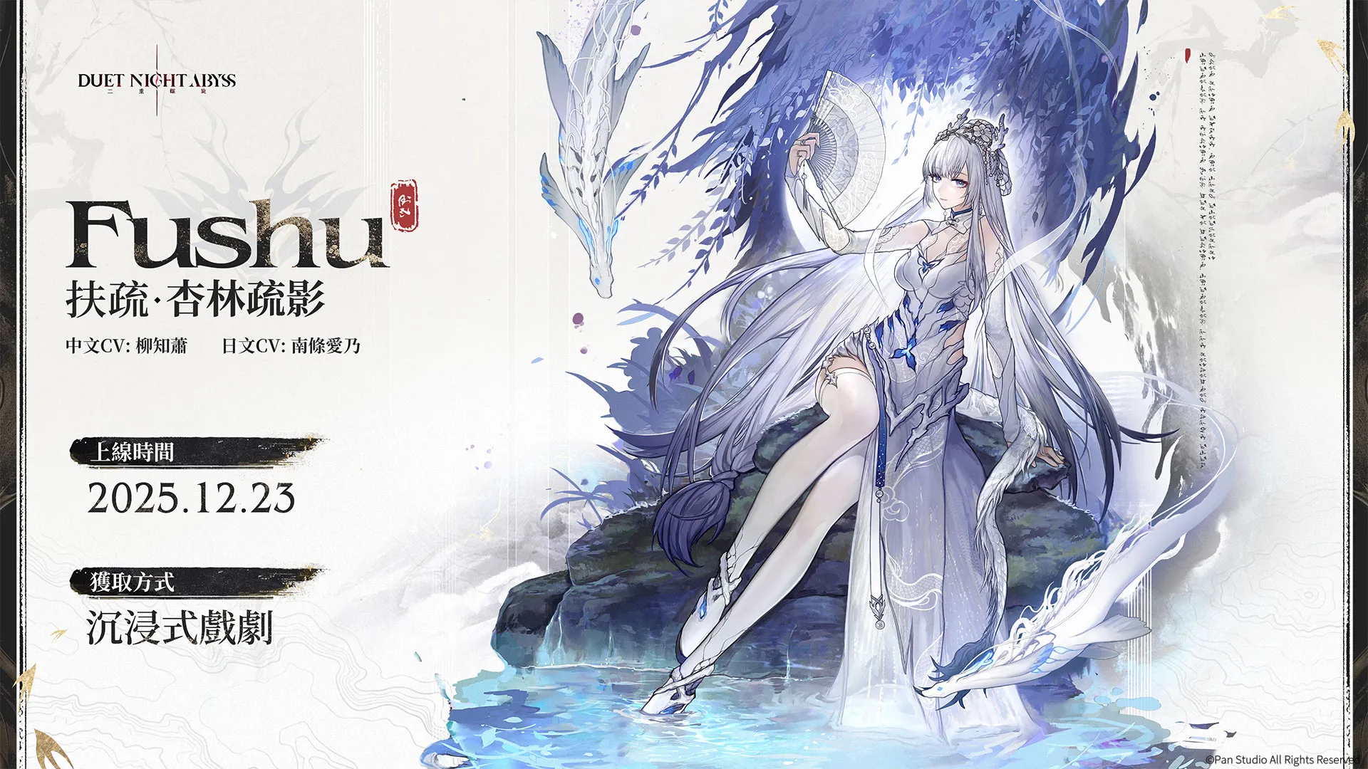 《二重螺旋》華胥資料片「大風歌・上」版本今日開啟　新角色新外觀同步推出