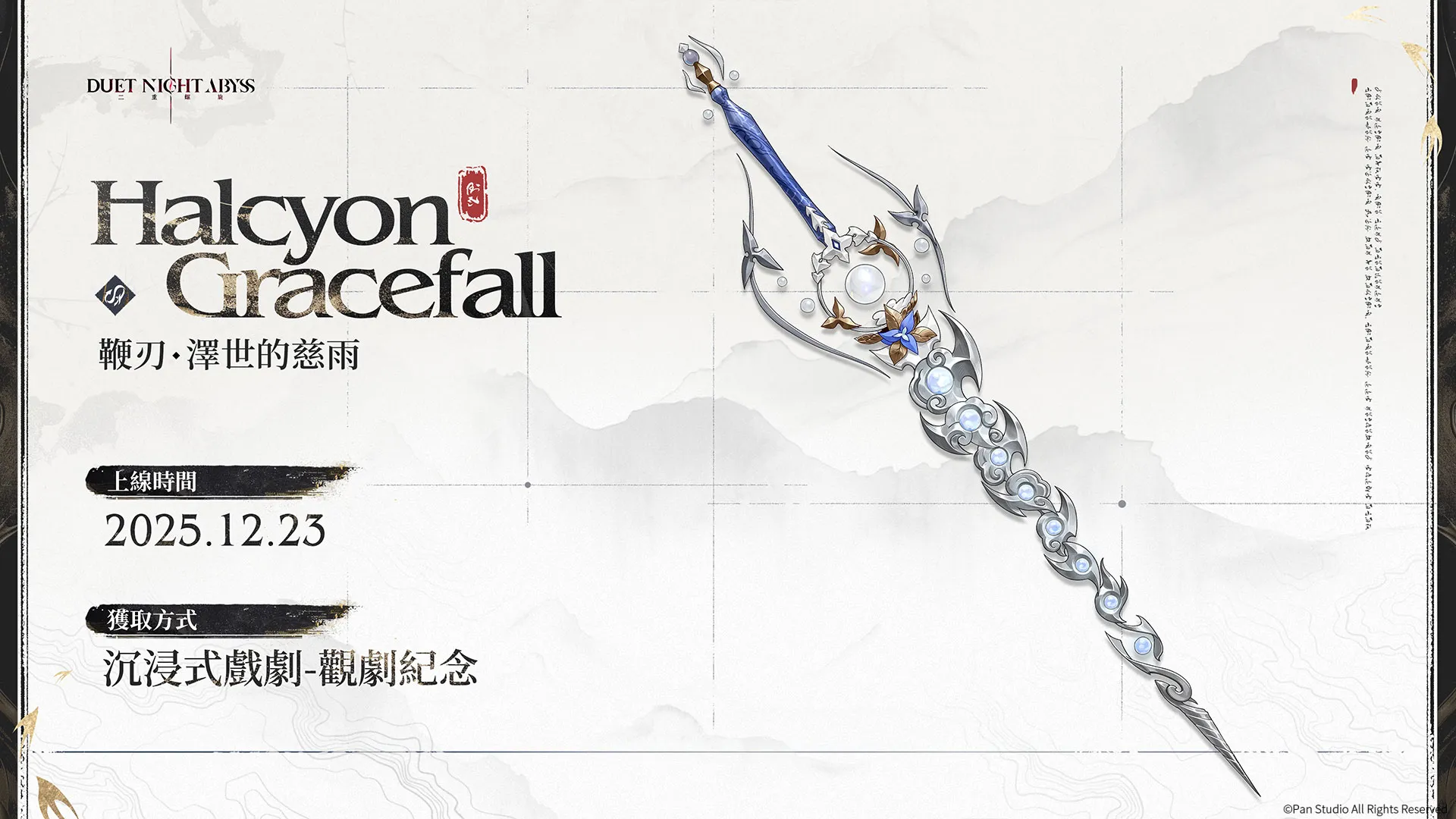 《二重螺旋》華胥資料片「大風歌・上」版本今日開啟　新角色新外觀同步推出