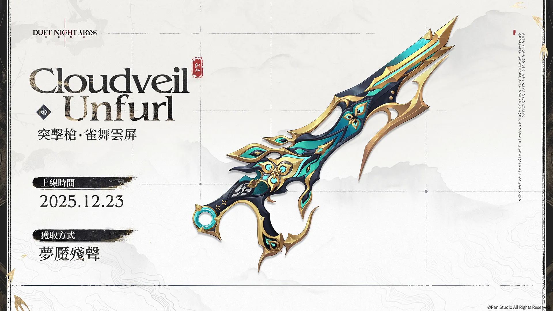 《二重螺旋》華胥資料片「大風歌・上」版本今日開啟　新角色新外觀同步推出