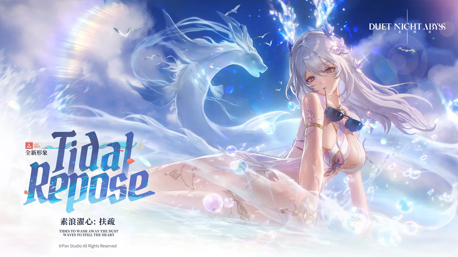 《二重螺旋》華胥資料片「大風歌・上」版本今日開啟　新角色新外觀同步推出