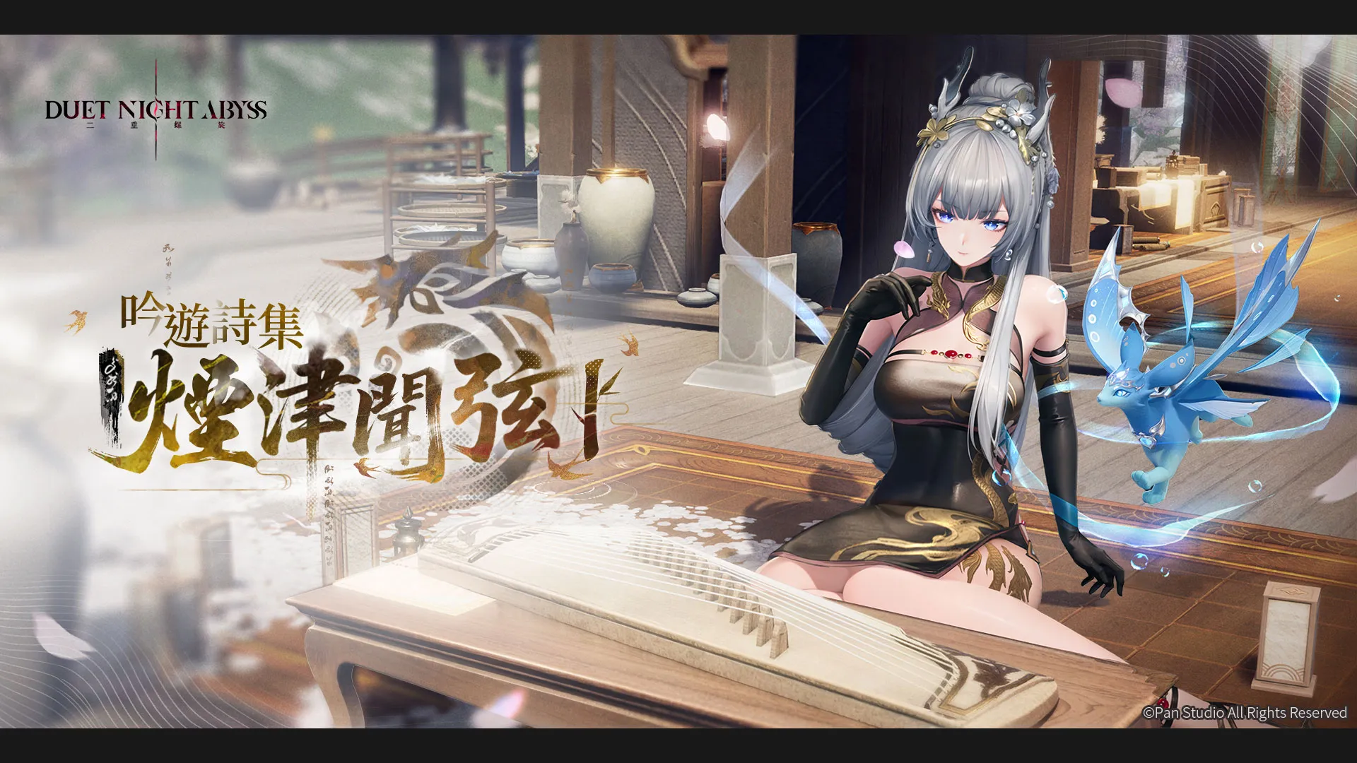 《二重螺旋》華胥資料片「大風歌・上」版本今日開啟　新角色新外觀同步推出