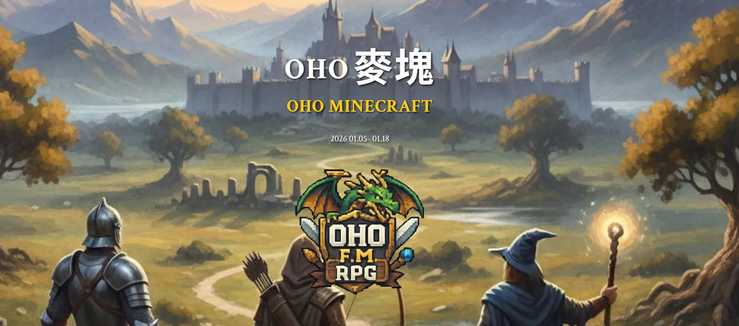 台日 Vtuber & 實況圈最強活動企劃！來自《天堂島》發起人奶哥全新企劃：《OHO 麥塊 RPG》