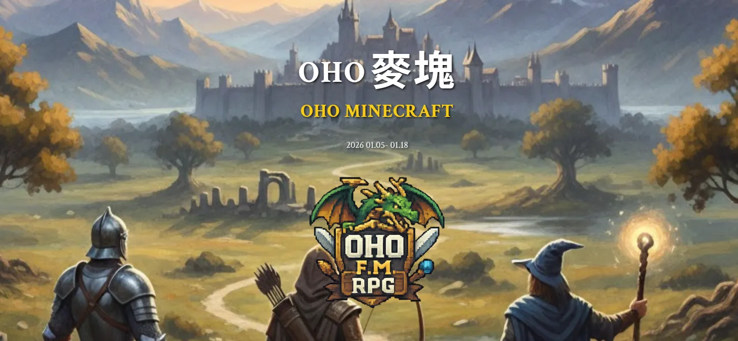 台日 Vtuber & 實況圈最強活動企劃！來自《天堂島》發起人奶哥全新企劃：《OHO 麥塊 RPG》