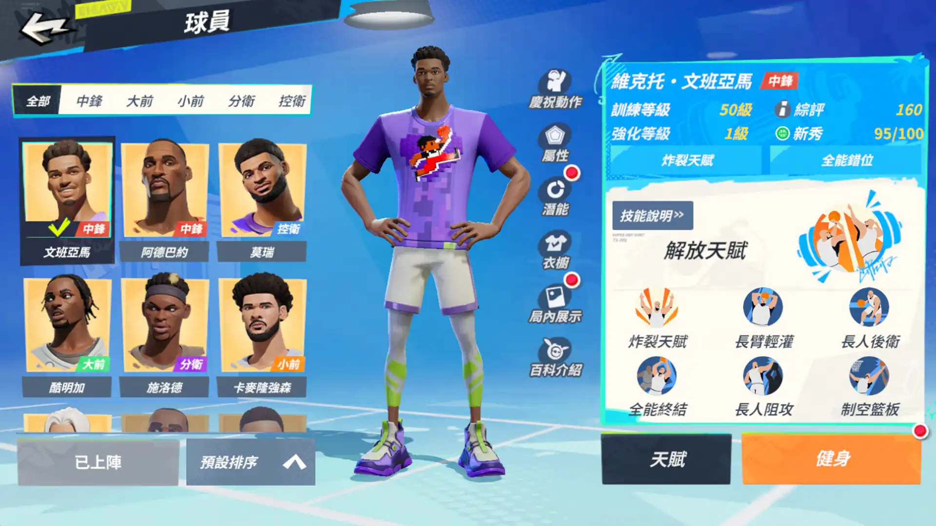 全明星街球派對 2