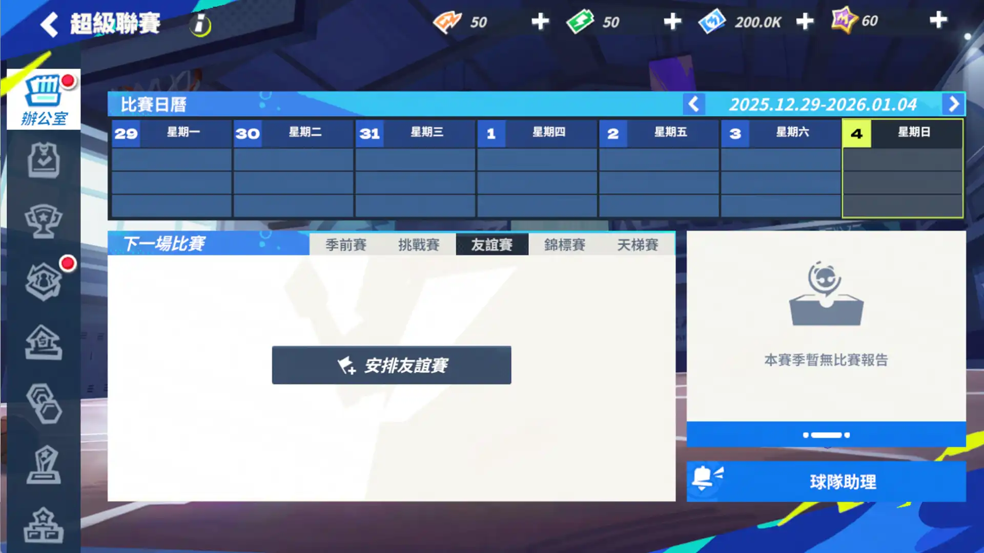 全明星街球派對 4