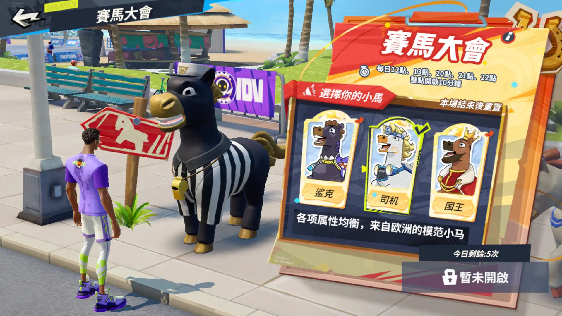 全明星街球派對 5