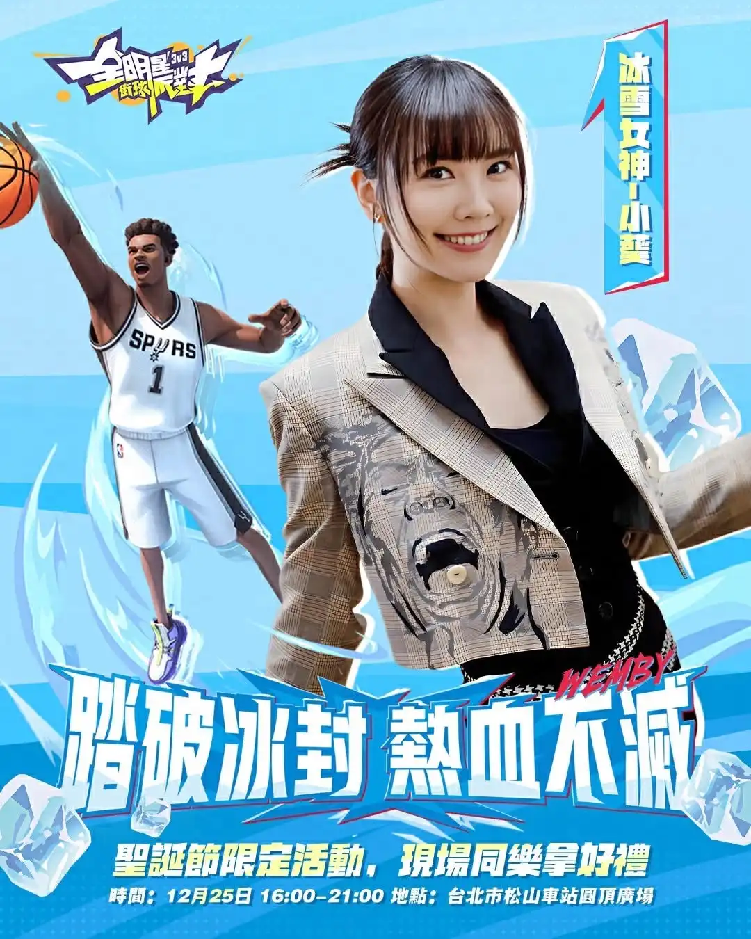 全明星街球派對 9