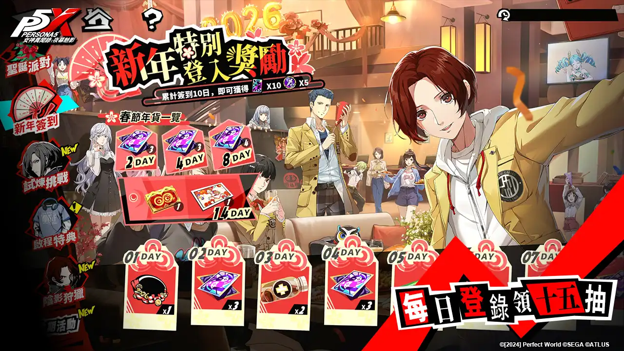 《女神異聞錄：夜幕魅影》4.7.2 版本「邂逅交織歲末的年始」將於 12 月 25 日上線！P5X X P5R 聯動限定角色及劇情全球同步登場