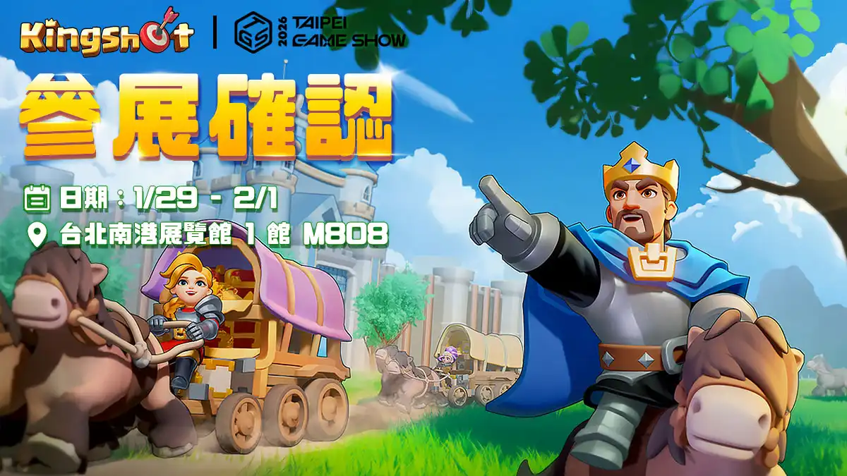 《Kingshot》確認參展台北國際電玩展邀你一起輕鬆造、痛快打 聖誕慶典活動登場 多項遊戲優化提供更好遊戲體驗
