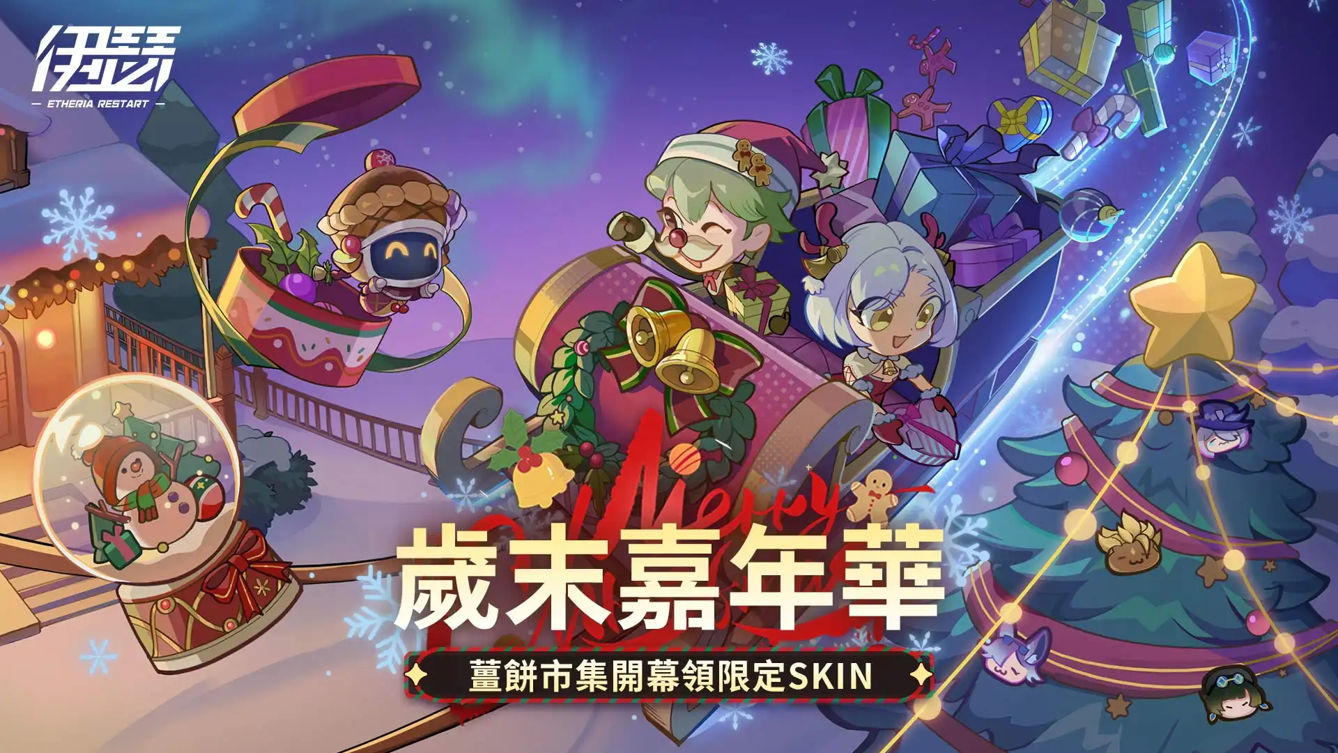 《伊瑟》歲末嘉年華 12 月 25 日熱鬧開幕｜2025 EWS 區預賽決賽即將開打！