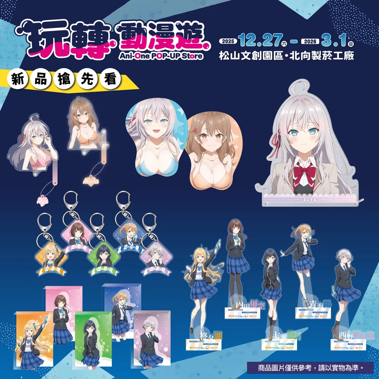 多項超人氣動畫 IP齊聚松菸「Ani-One 玩轉動漫遊」快閃店 12/27熱鬧登場