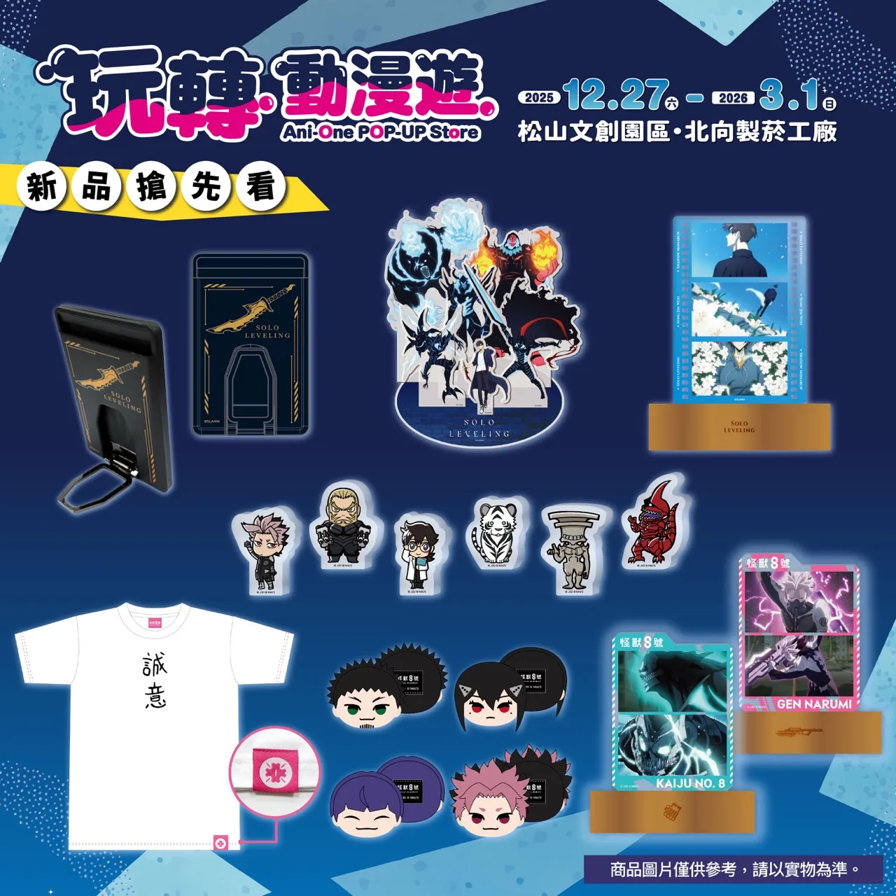 多項超人氣動畫 IP齊聚松菸「Ani-One 玩轉動漫遊」快閃店 12/27熱鬧登場