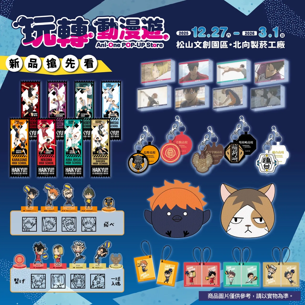 多項超人氣動畫 IP齊聚松菸「Ani-One 玩轉動漫遊」快閃店 12/27熱鬧登場