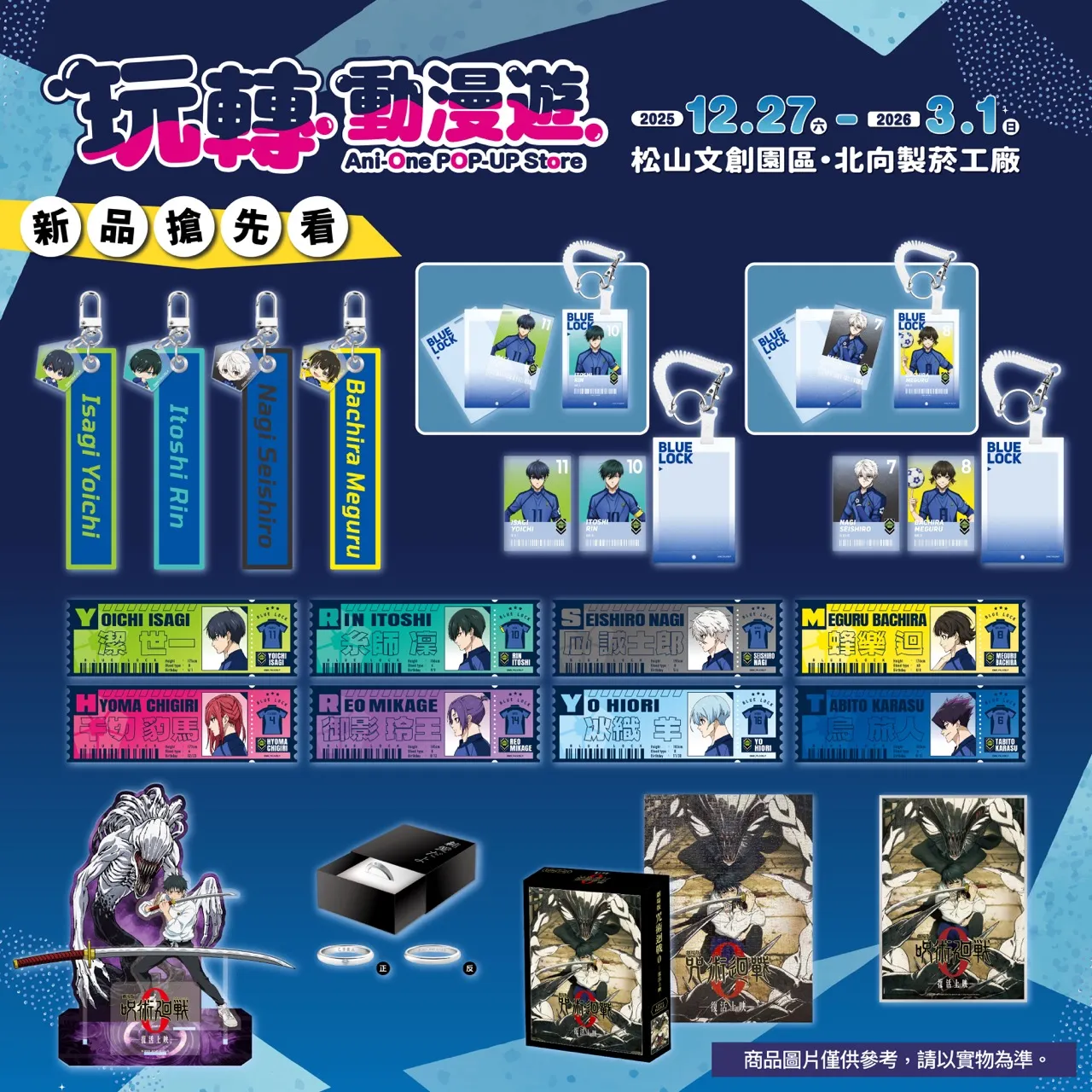 多項超人氣動畫 IP齊聚松菸「Ani-One 玩轉動漫遊」快閃店 12/27熱鬧登場