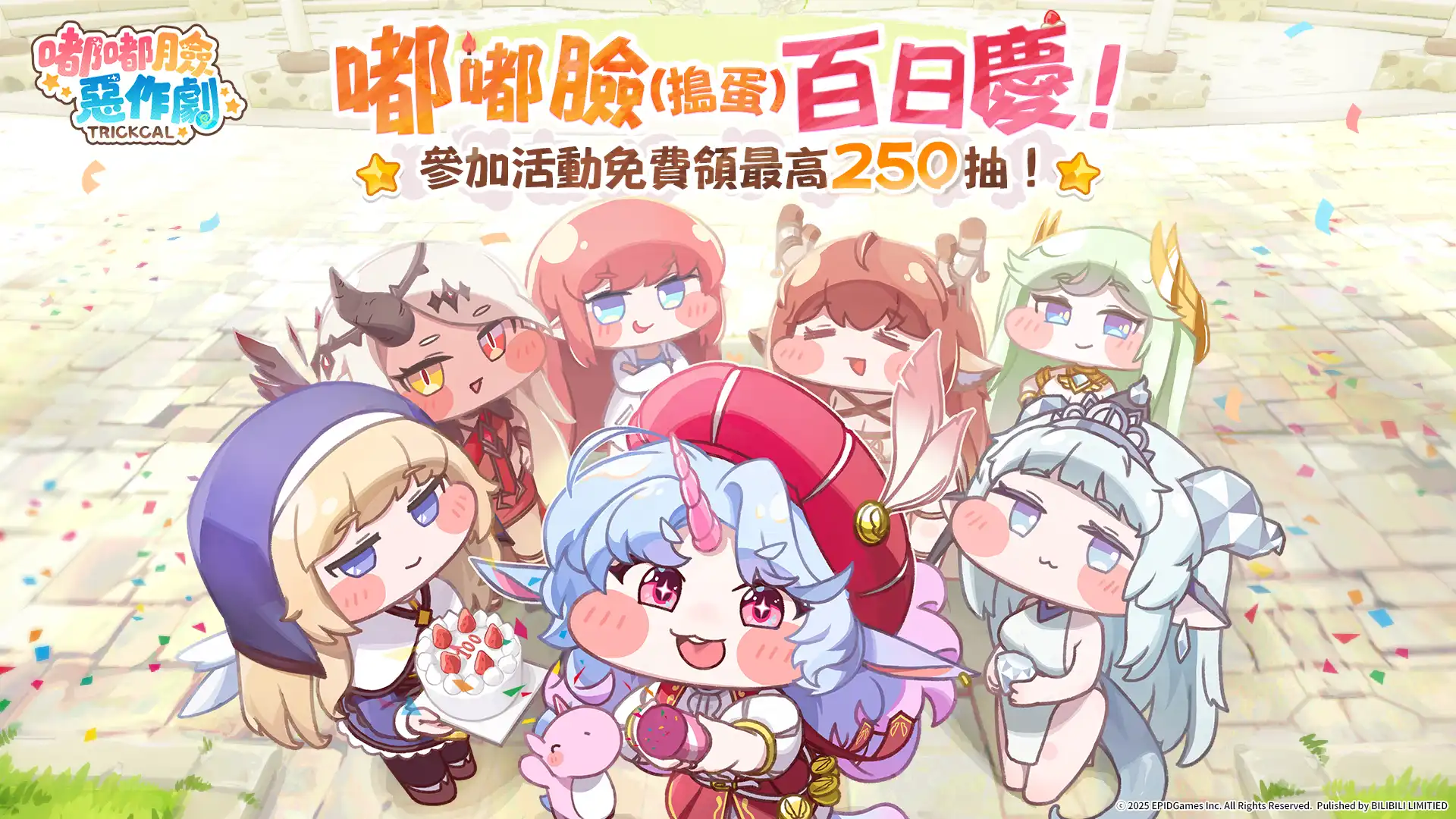 《嘟嘟臉惡作劇》百日慶版本即將開啟！全新使者艾皮卡登場！登入送 160 抽使者招募的機會！