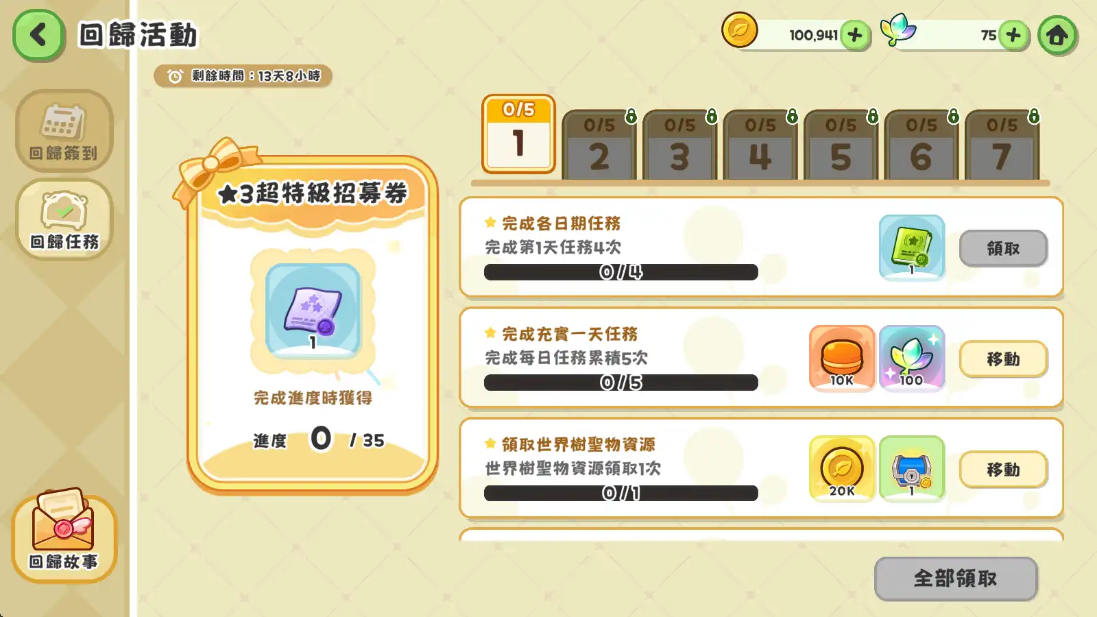 嘟嘟臉惡作劇 3