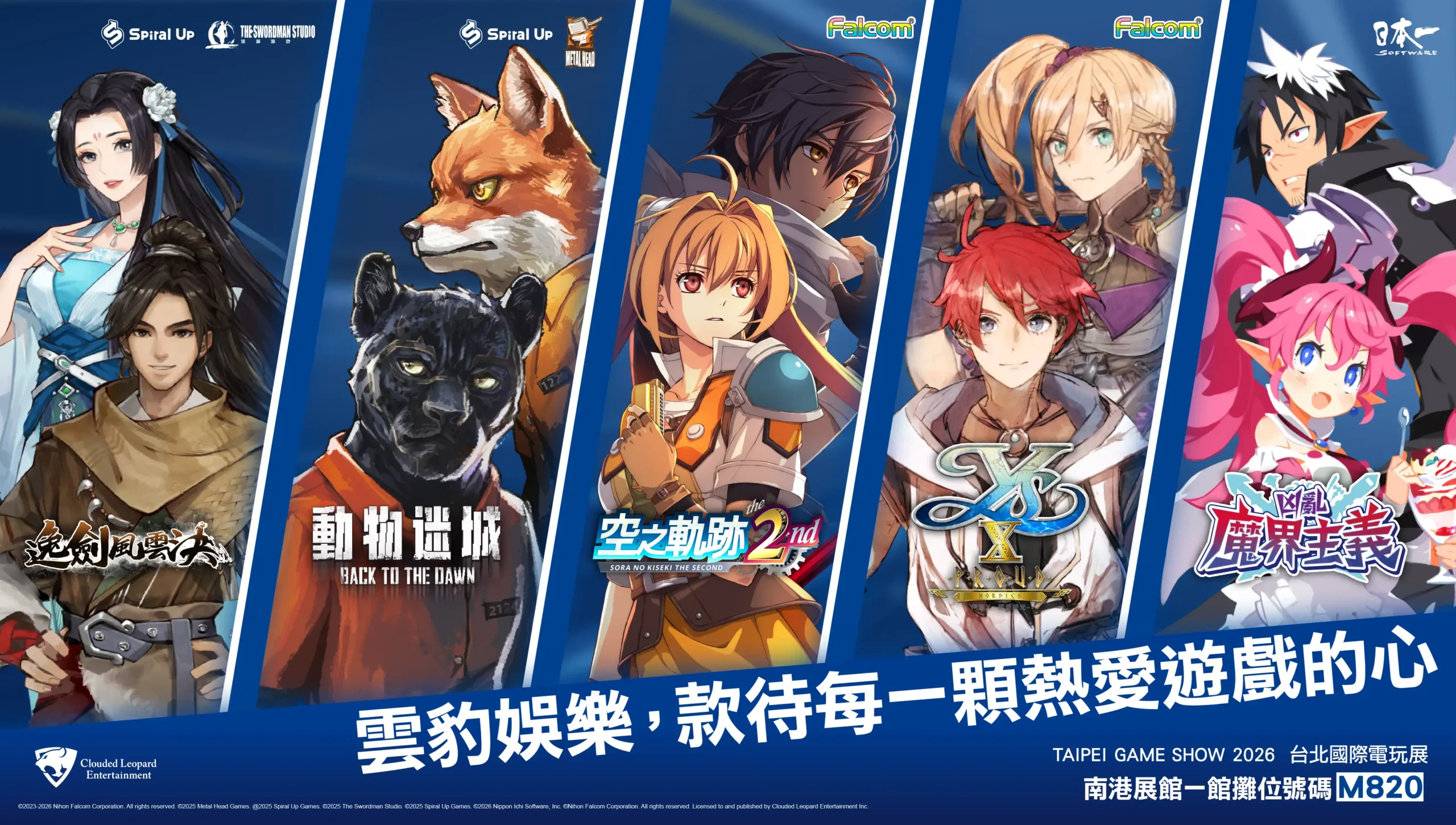 雲豹娛樂宣布參加 2026 台北國際電玩展 公開精彩舞台活動, 款待每一顆熱愛遊戲的心
