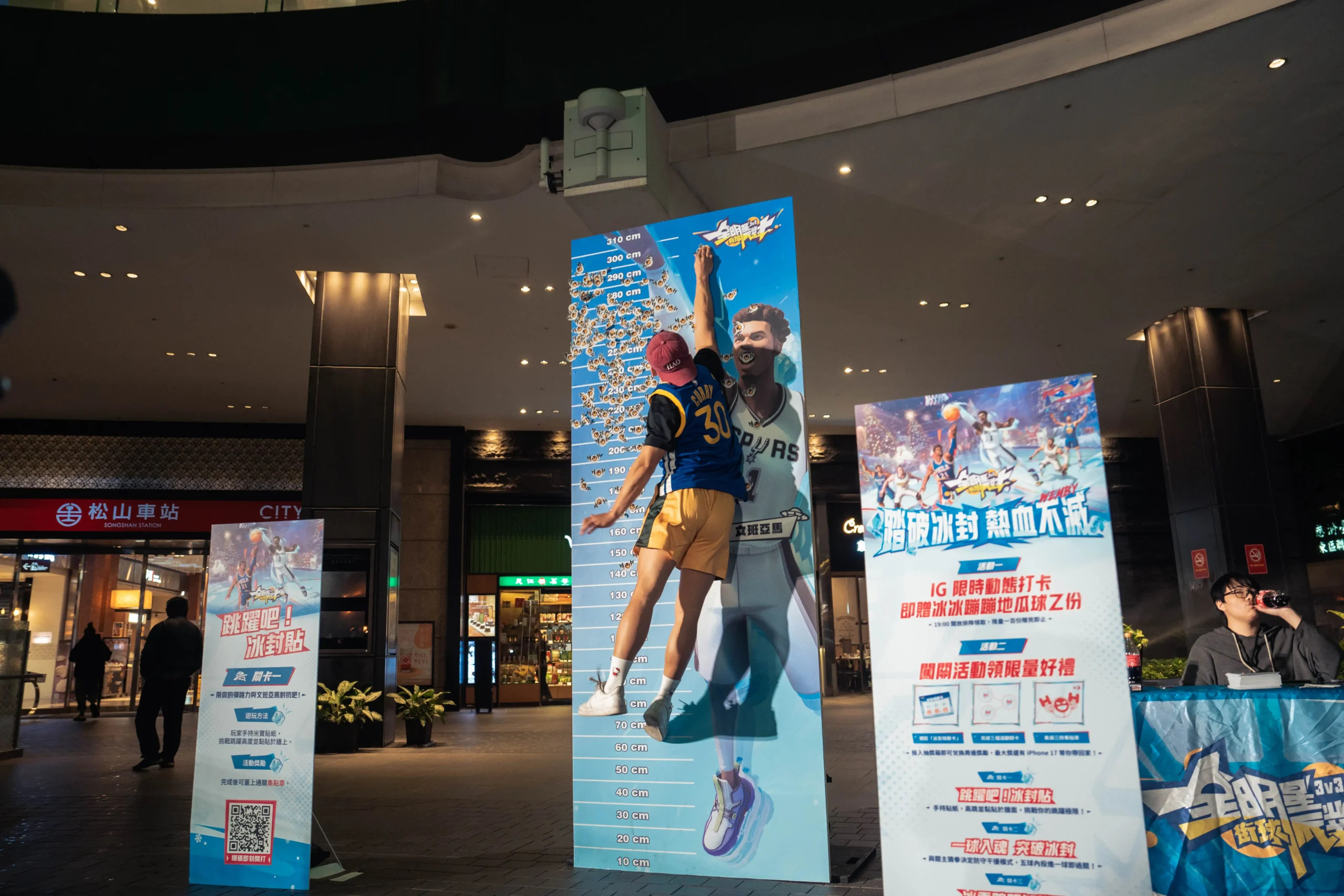 全明星街球派對 2