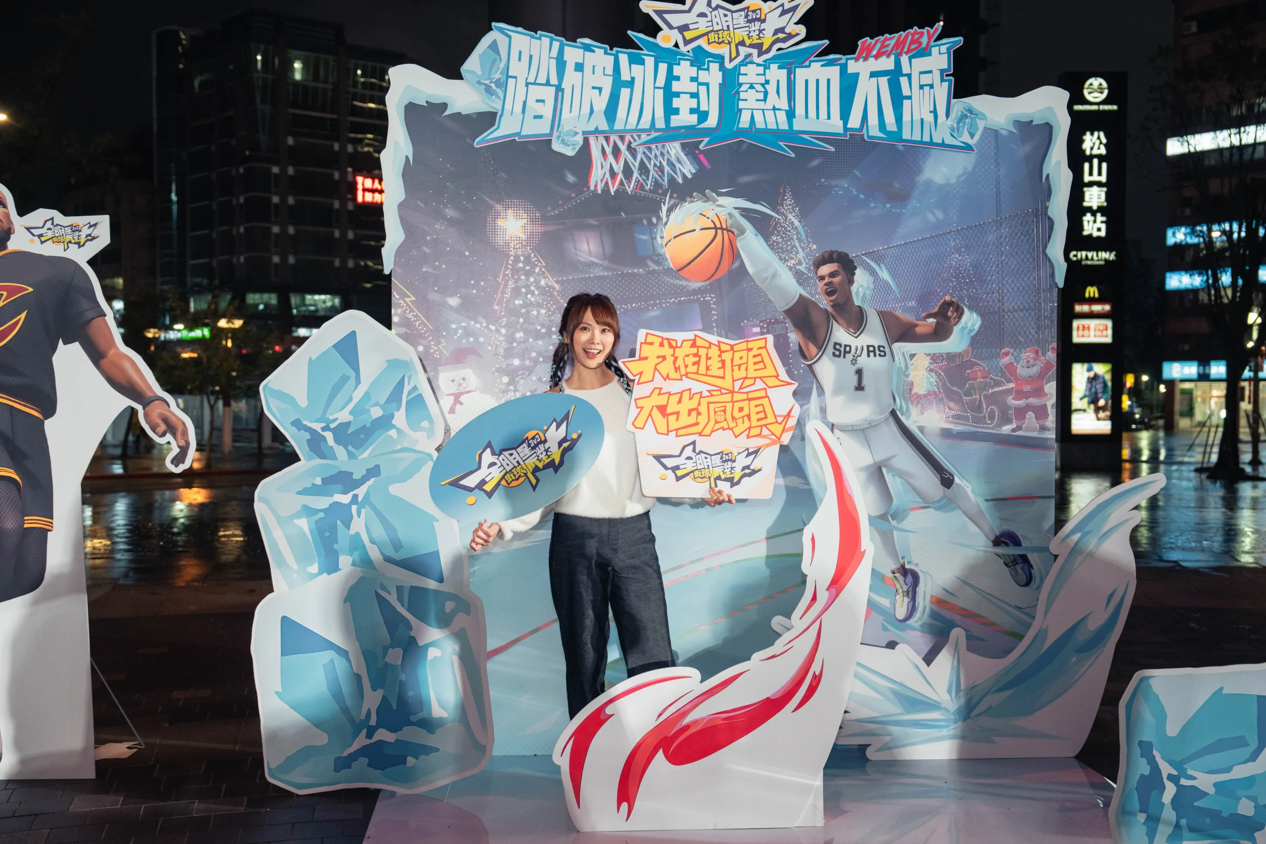 《全明星街球派對》「踏破冰封熱血不滅」活動圓滿落幕 玩家齊聚以球會友，攜手推廣衛教公益理念！
