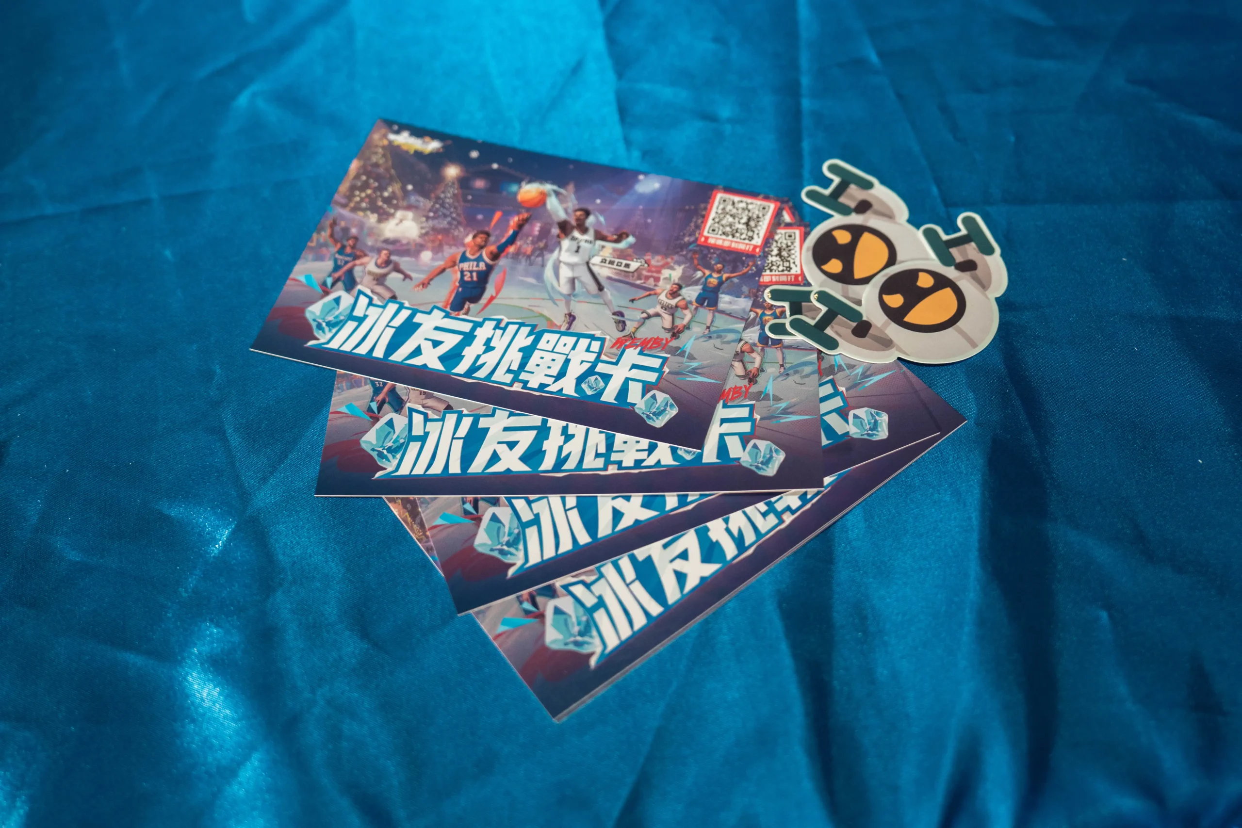 全明星街球派對