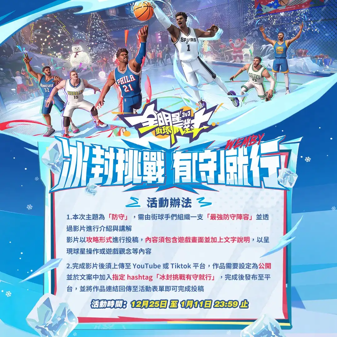 全明星街球派對 10