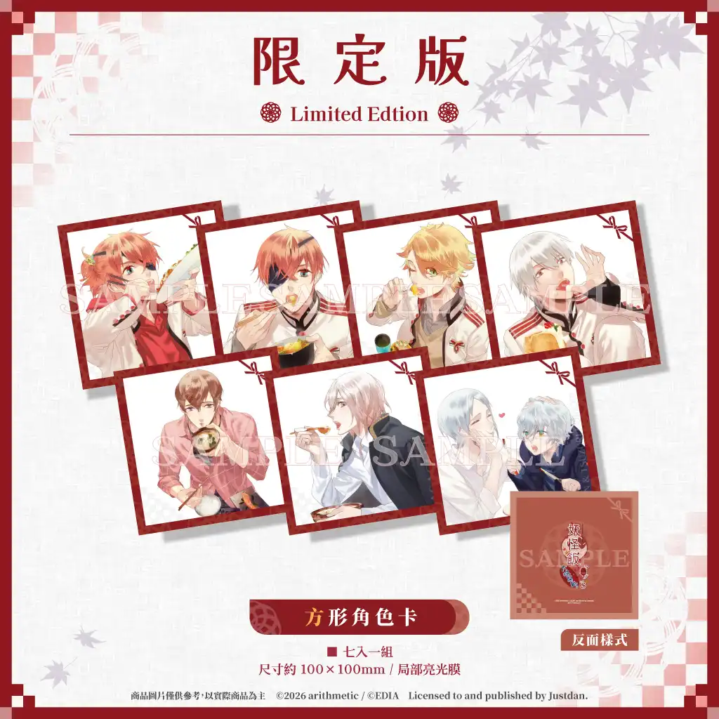 動人心弦的奇幻戀愛——Nintendo Switch《妖怪飯～大碗開動！～ for S》初回特典與限定版內容正式公開