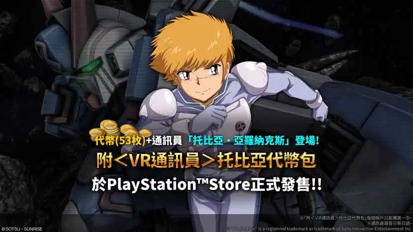 機動戰士鋼彈 5