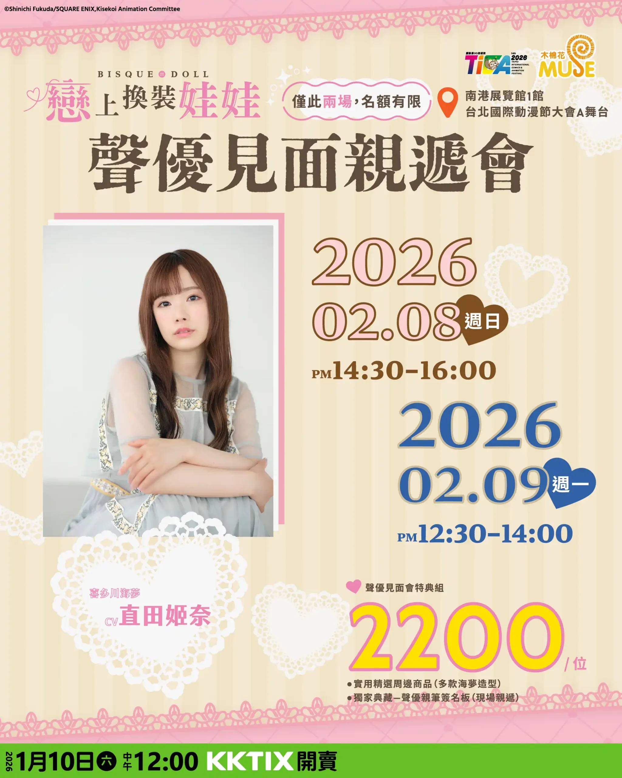 戀上換裝娃娃 2