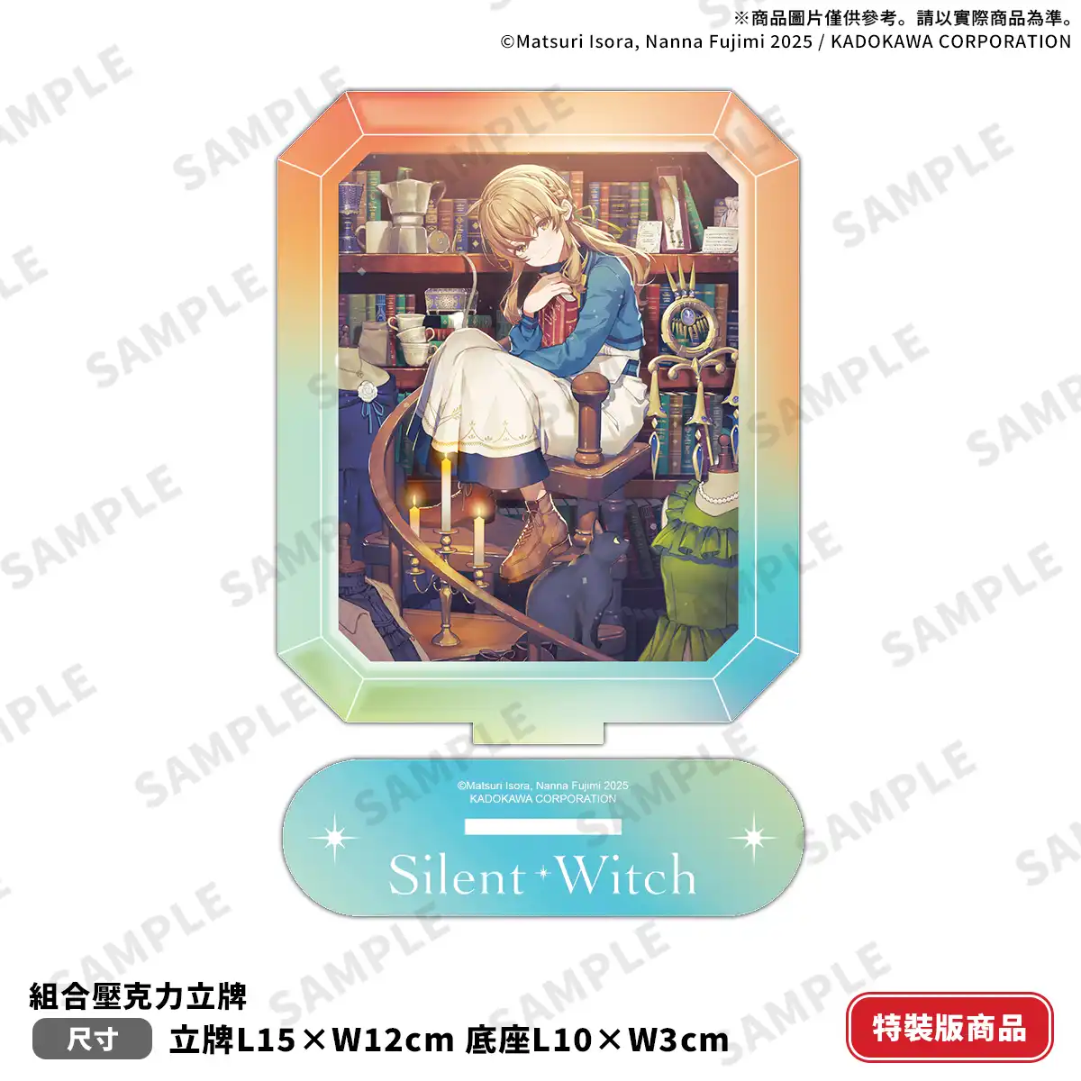 集大成豪華短篇集登場！《Silent Witch Ⅸ -extra- 沉默魔女的短篇集》將於明年３月在台發售！同步推出特裝版並開放事前預購！
