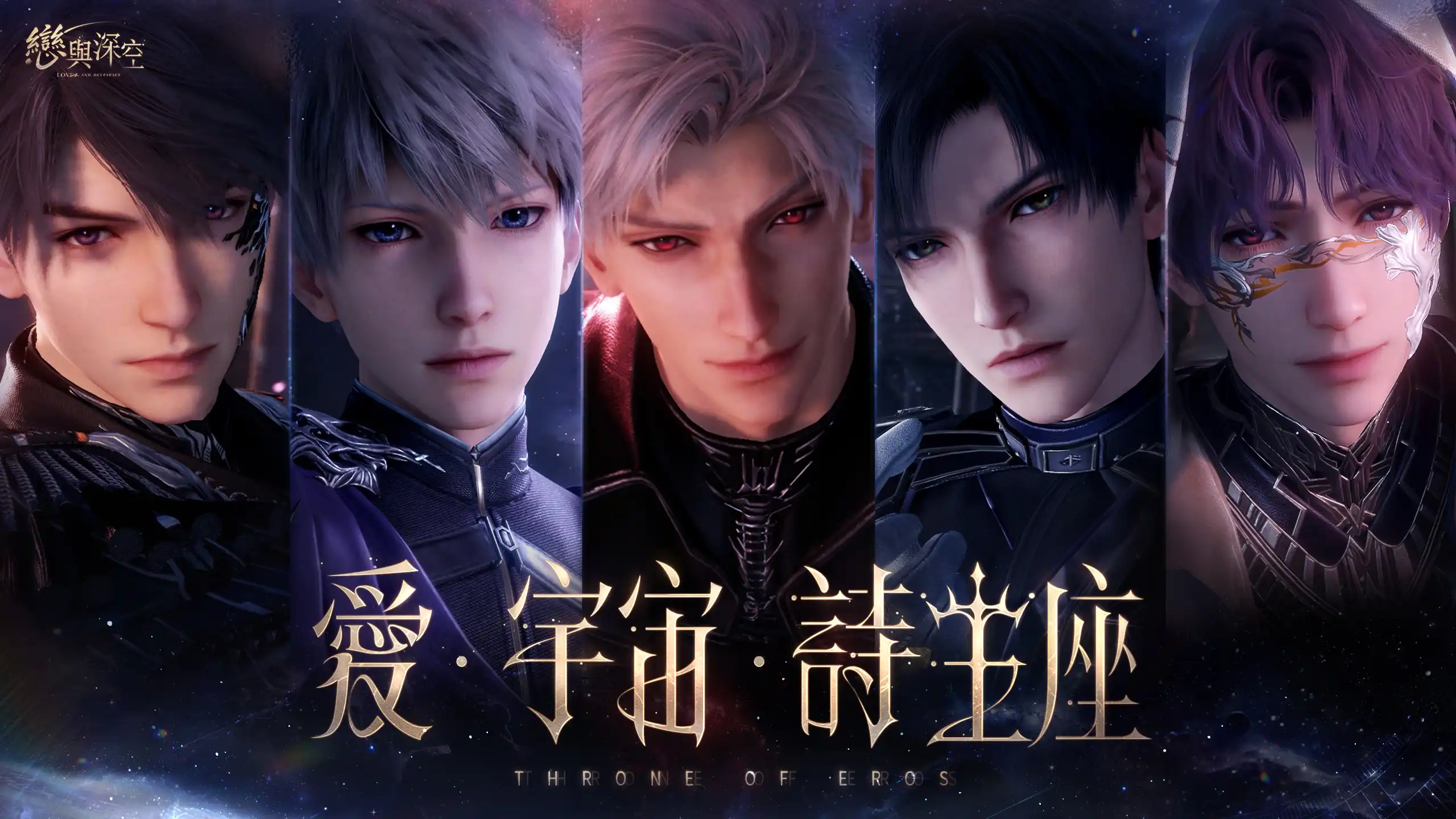 《戀與深空》5.0 版本即將上線，二週年慶典十重好禮，全新家園玩法重磅來襲