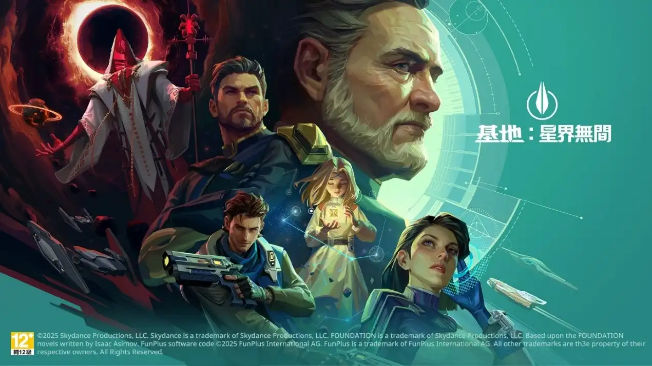 基地：星界無間