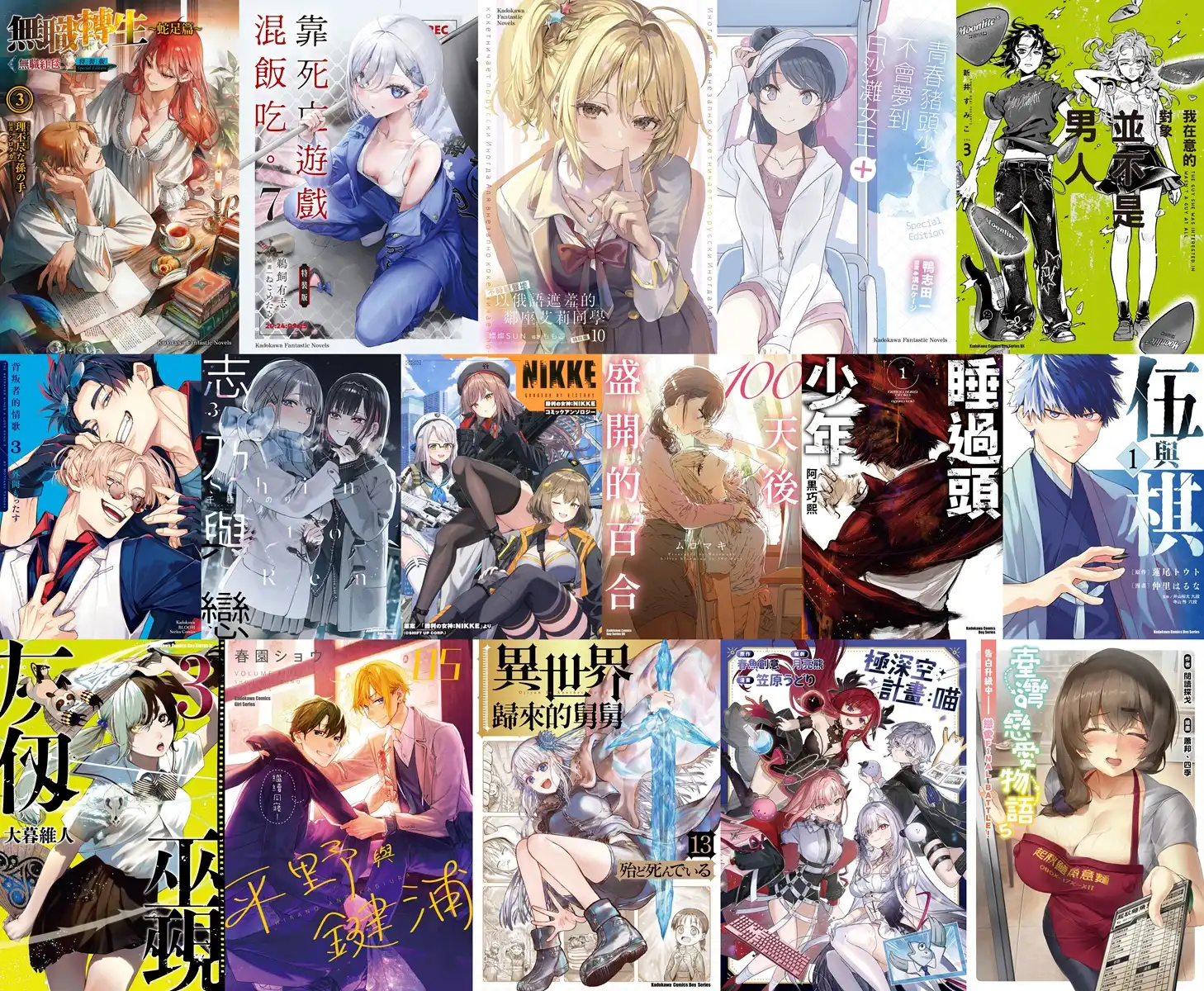 台灣角川「2026 台北國際動漫節」首賣書單完整公開！3 部限定版×7 部特裝版 共 27 部人氣動漫新刊豪華登場