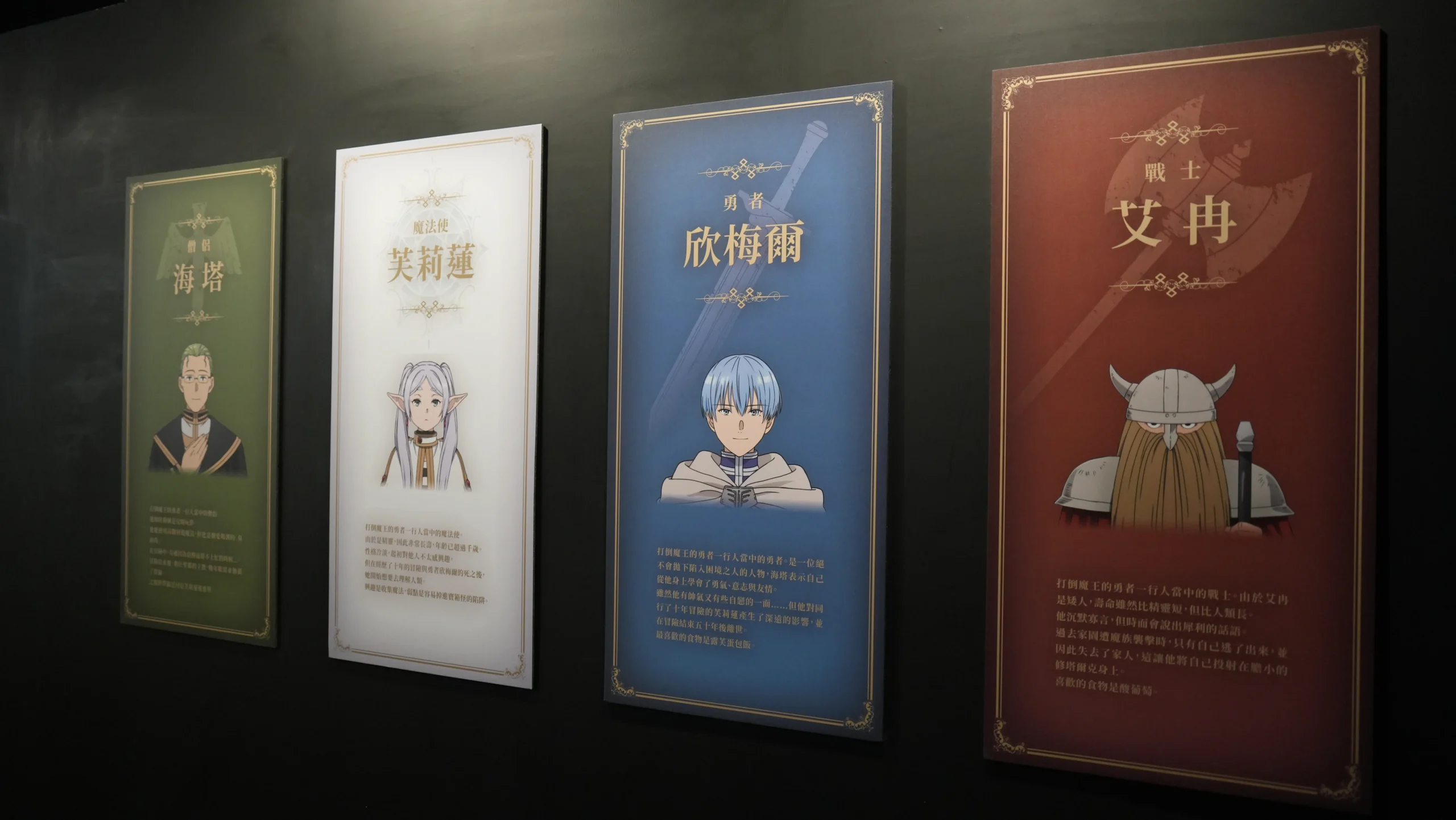 【開箱】與芙莉蓮一起重新踏上旅途，《葬送的芙莉蓮》特展正式啟程！