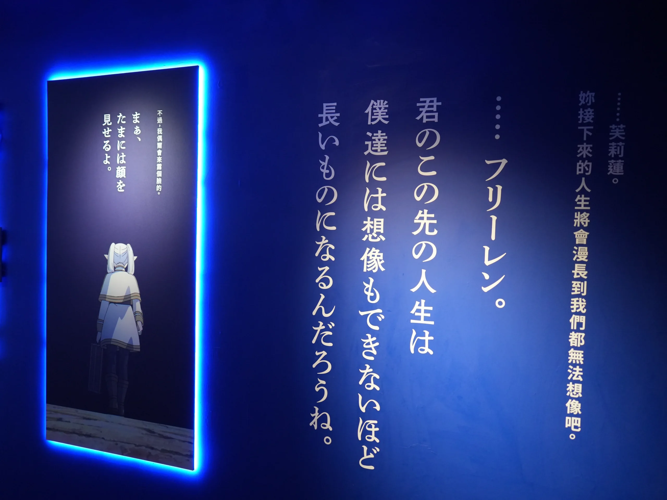 【開箱】與芙莉蓮一起重新踏上旅途，《葬送的芙莉蓮》特展正式啟程！