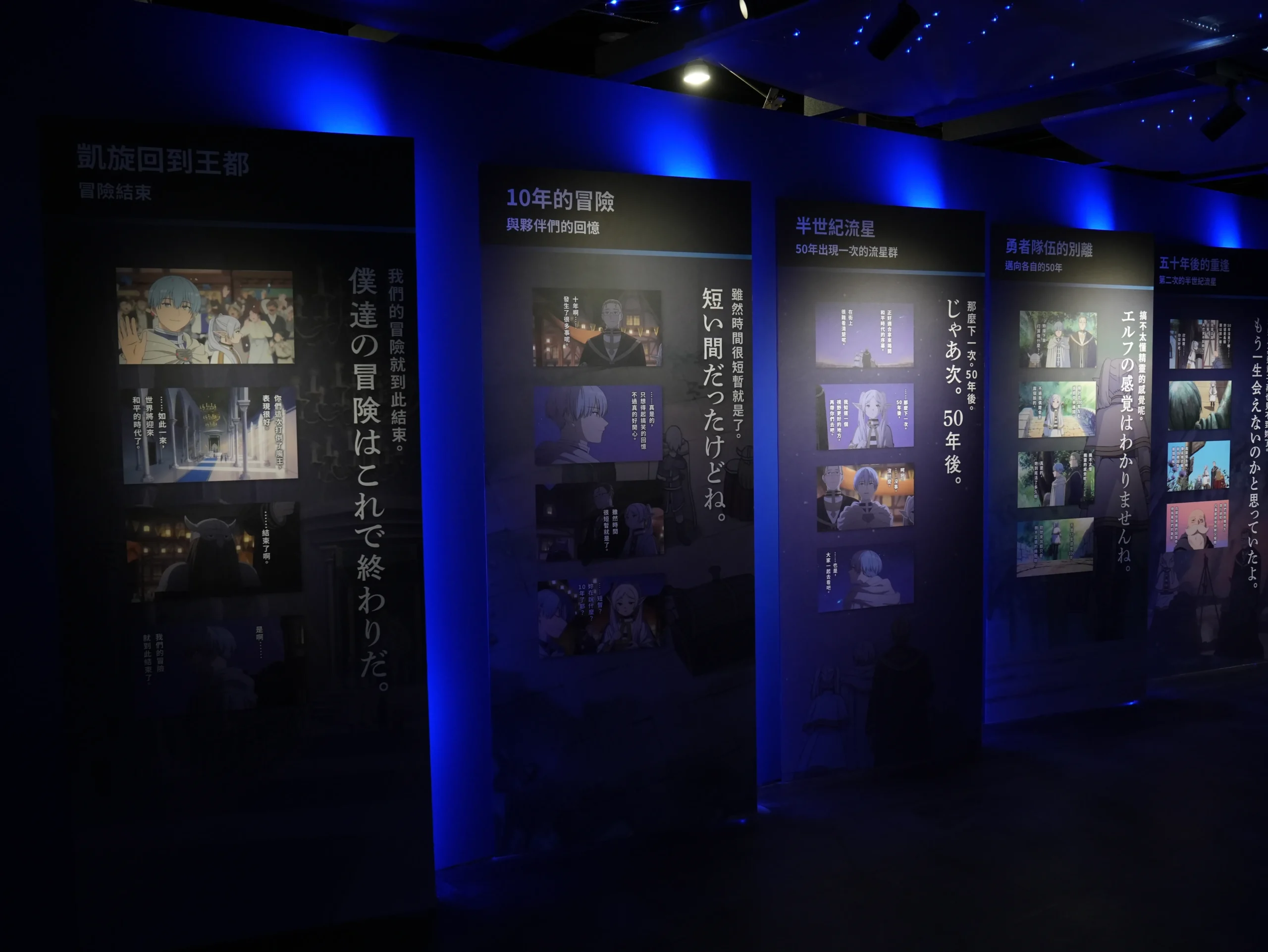 【開箱】與芙莉蓮一起重新踏上旅途，《葬送的芙莉蓮》特展正式啟程！