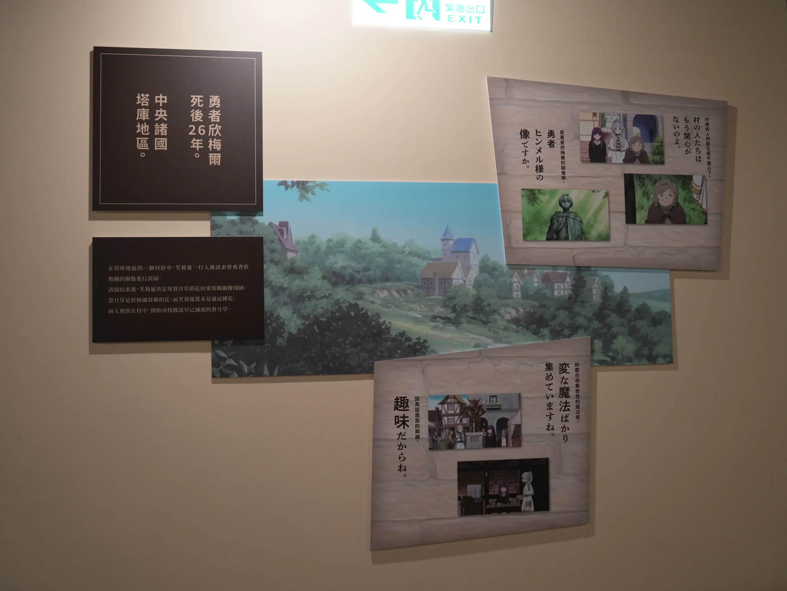 【開箱】與芙莉蓮一起重新踏上旅途，《葬送的芙莉蓮》特展正式啟程！