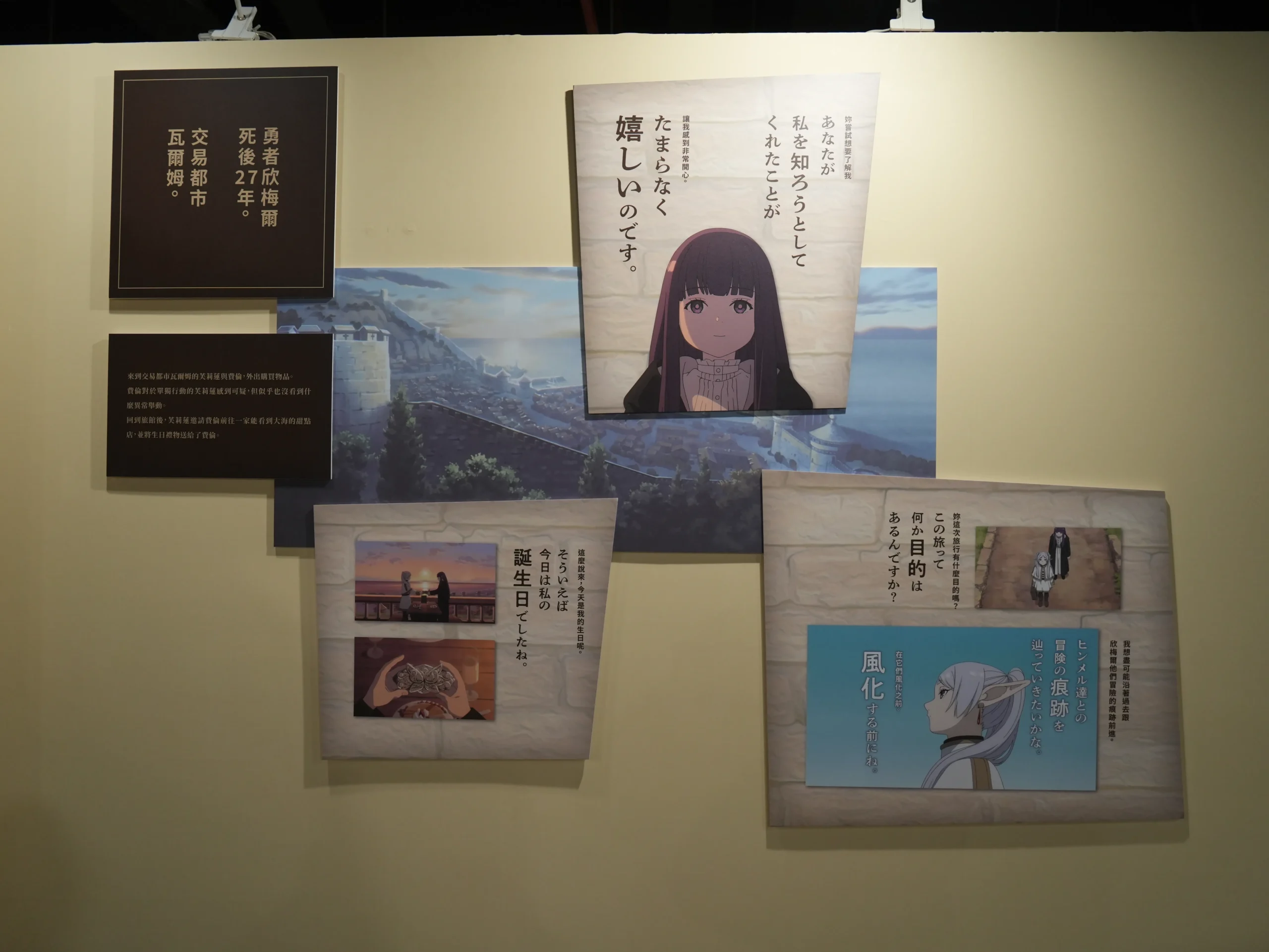 【開箱】與芙莉蓮一起重新踏上旅途，《葬送的芙莉蓮》特展正式啟程！