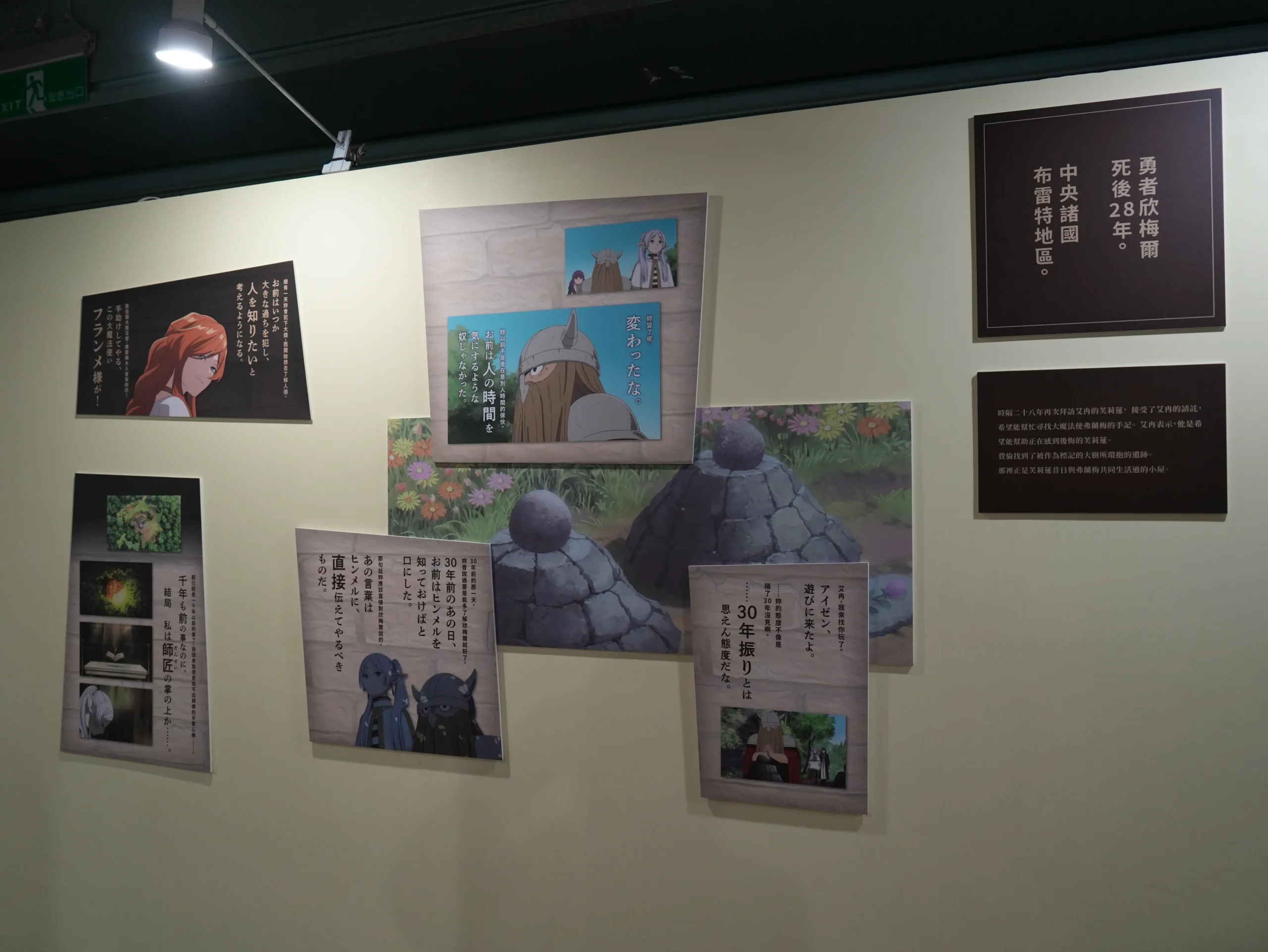 【開箱】與芙莉蓮一起重新踏上旅途，《葬送的芙莉蓮》特展正式啟程！