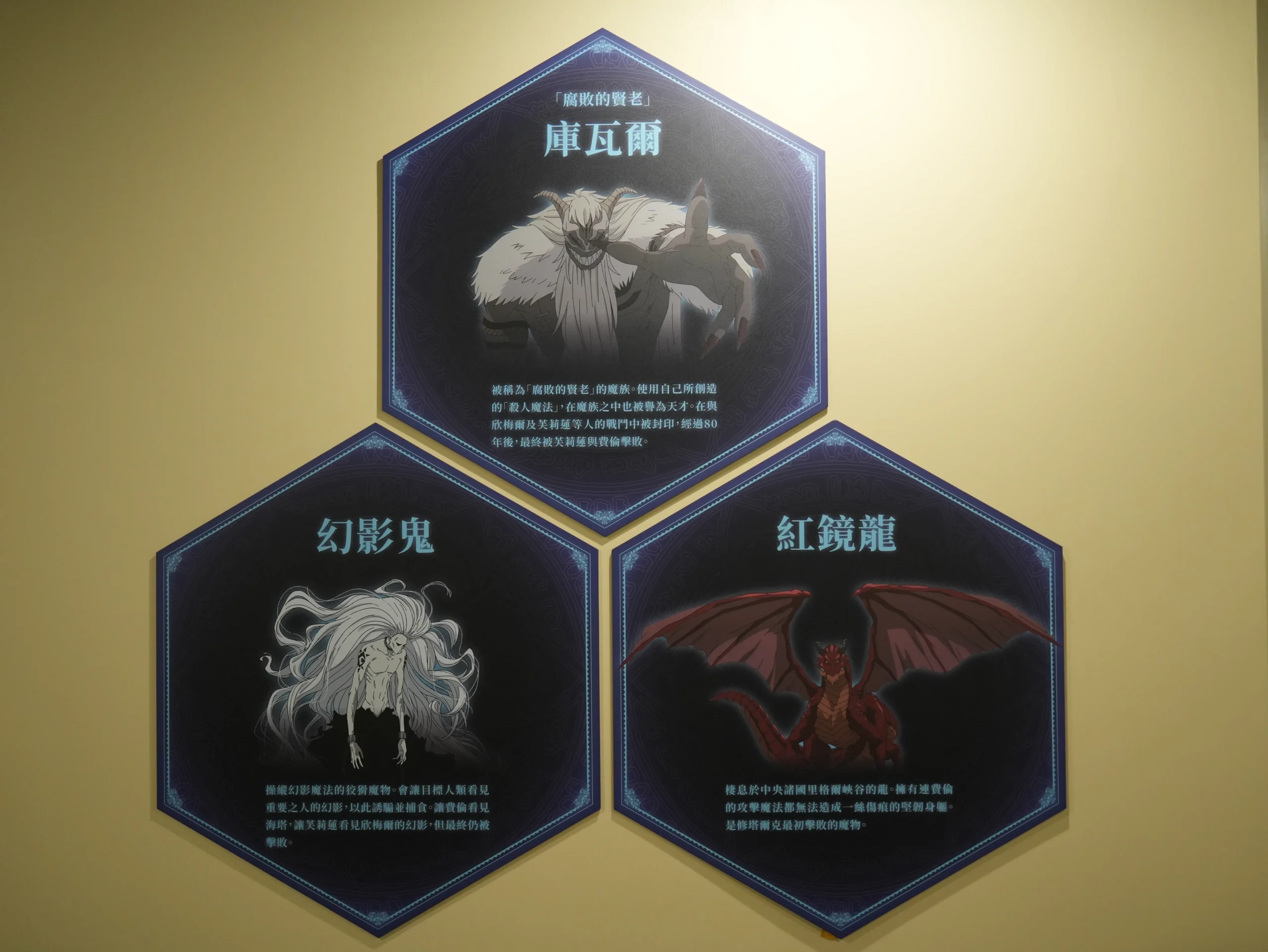 【開箱】與芙莉蓮一起重新踏上旅途，《葬送的芙莉蓮》特展正式啟程！