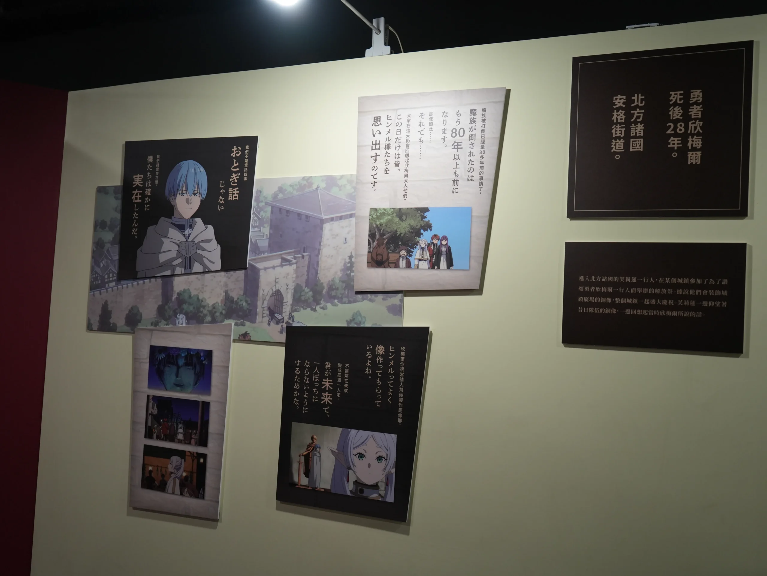 【開箱】與芙莉蓮一起重新踏上旅途，《葬送的芙莉蓮》特展正式啟程！